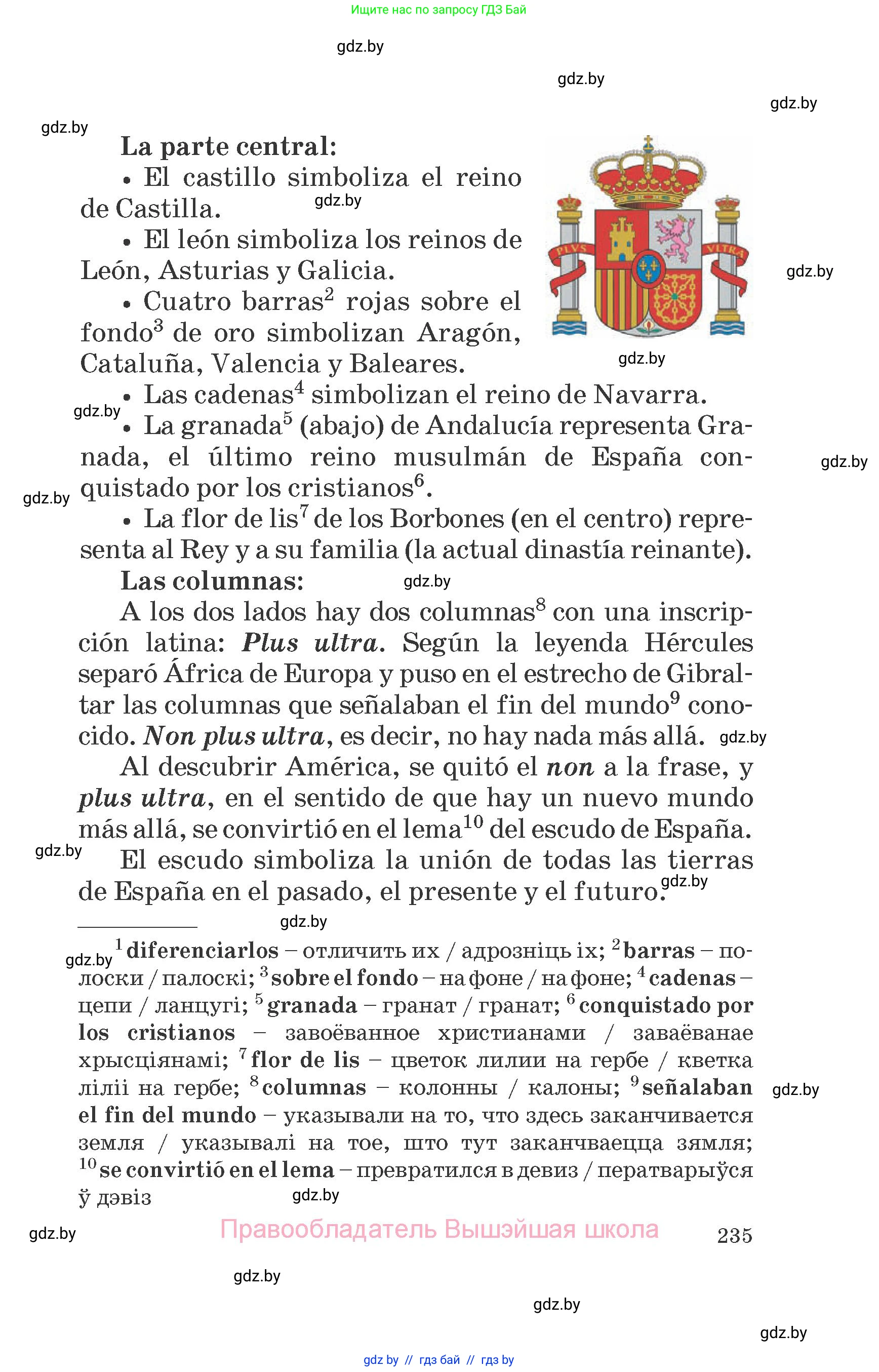 Испанский язык, 6 класс Учебник, автор: Гриневич Елена Карловна, издательство Вышэйшая школа, Минск, 2016, зелёного цвета, страница 235