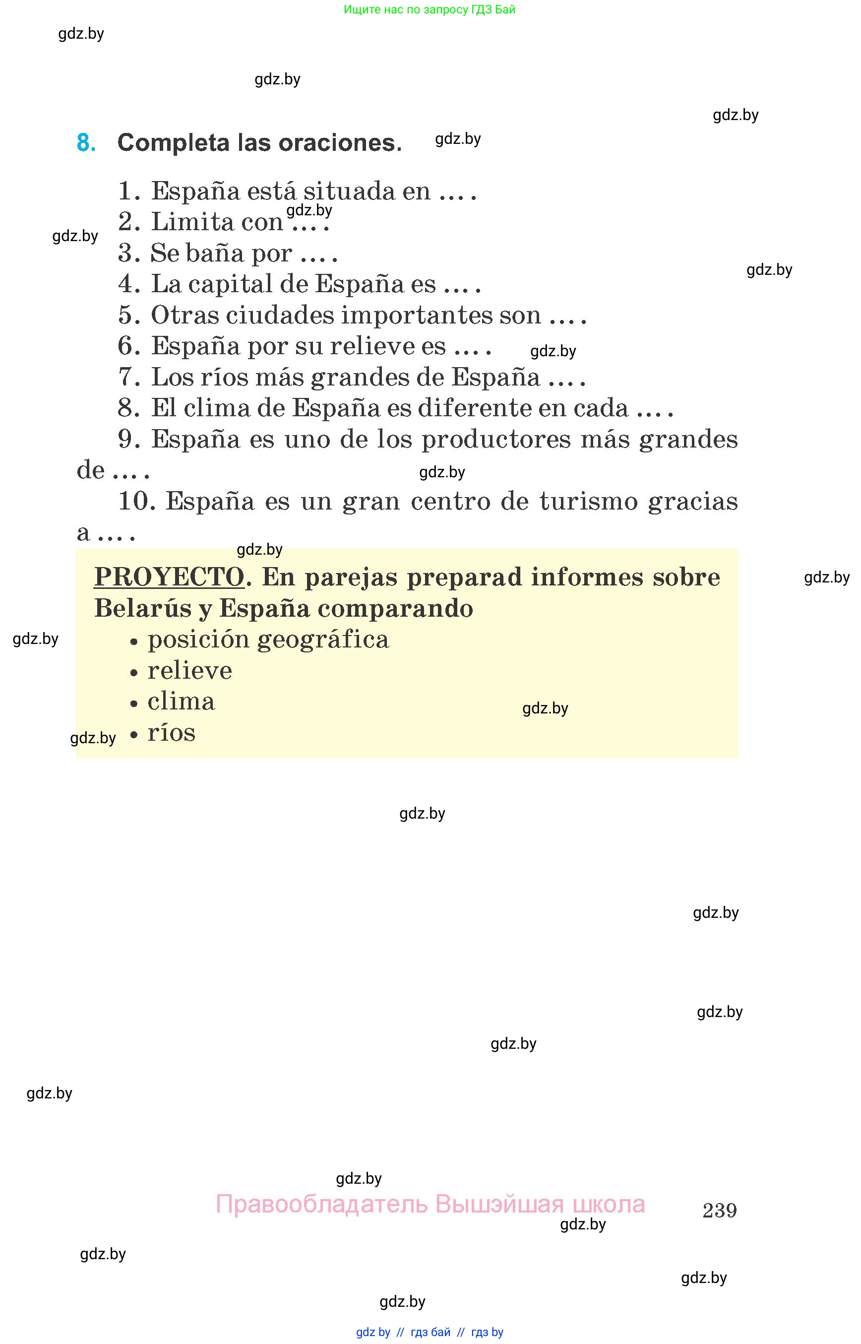 Испанский язык, 6 класс Учебник, автор: Гриневич Елена Карловна, издательство Вышэйшая школа, Минск, 2016, зелёного цвета, страница 239