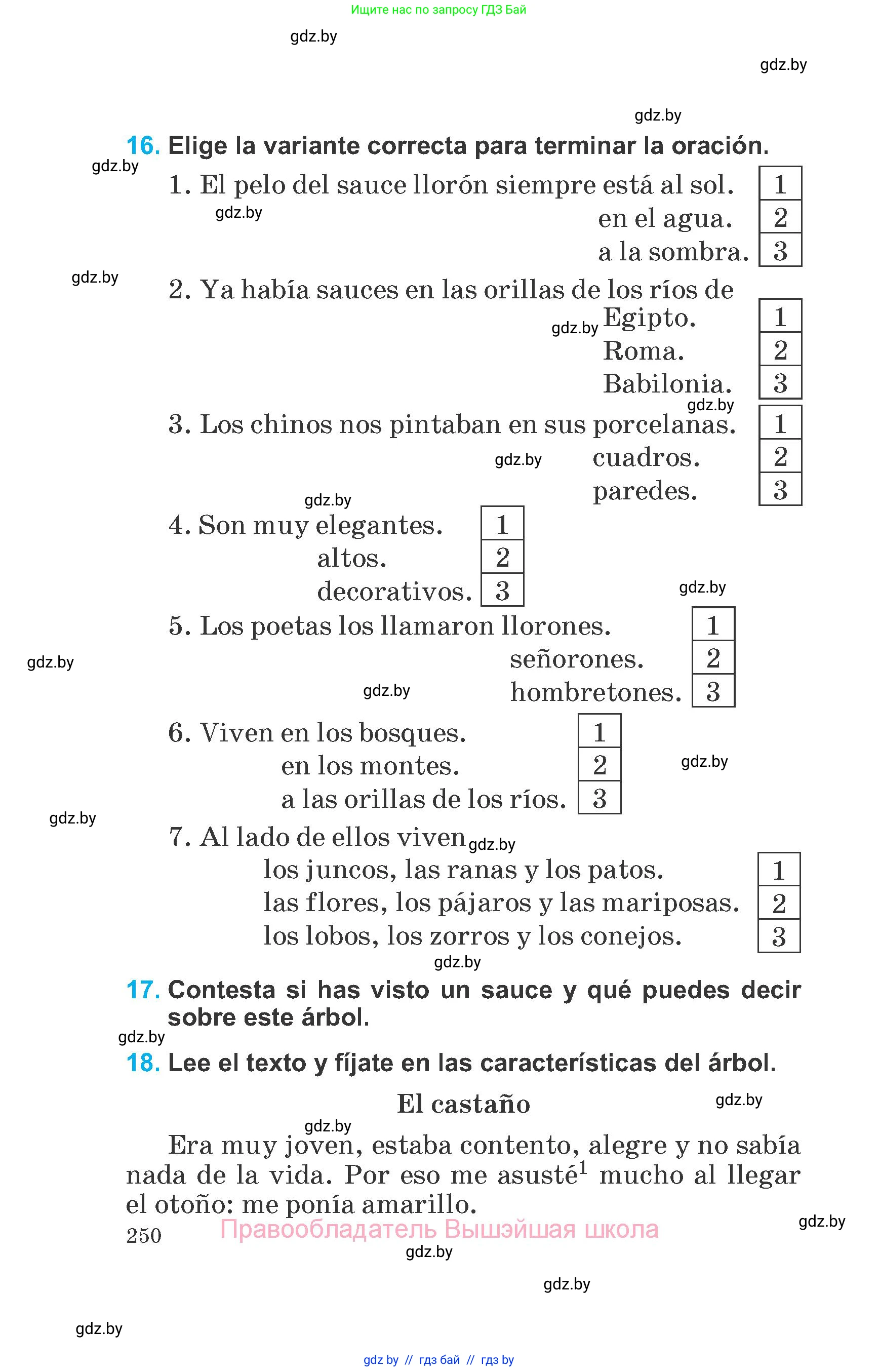 Испанский язык, 6 класс Учебник, автор: Гриневич Елена Карловна, издательство Вышэйшая школа, Минск, 2016, зелёного цвета, страница 250