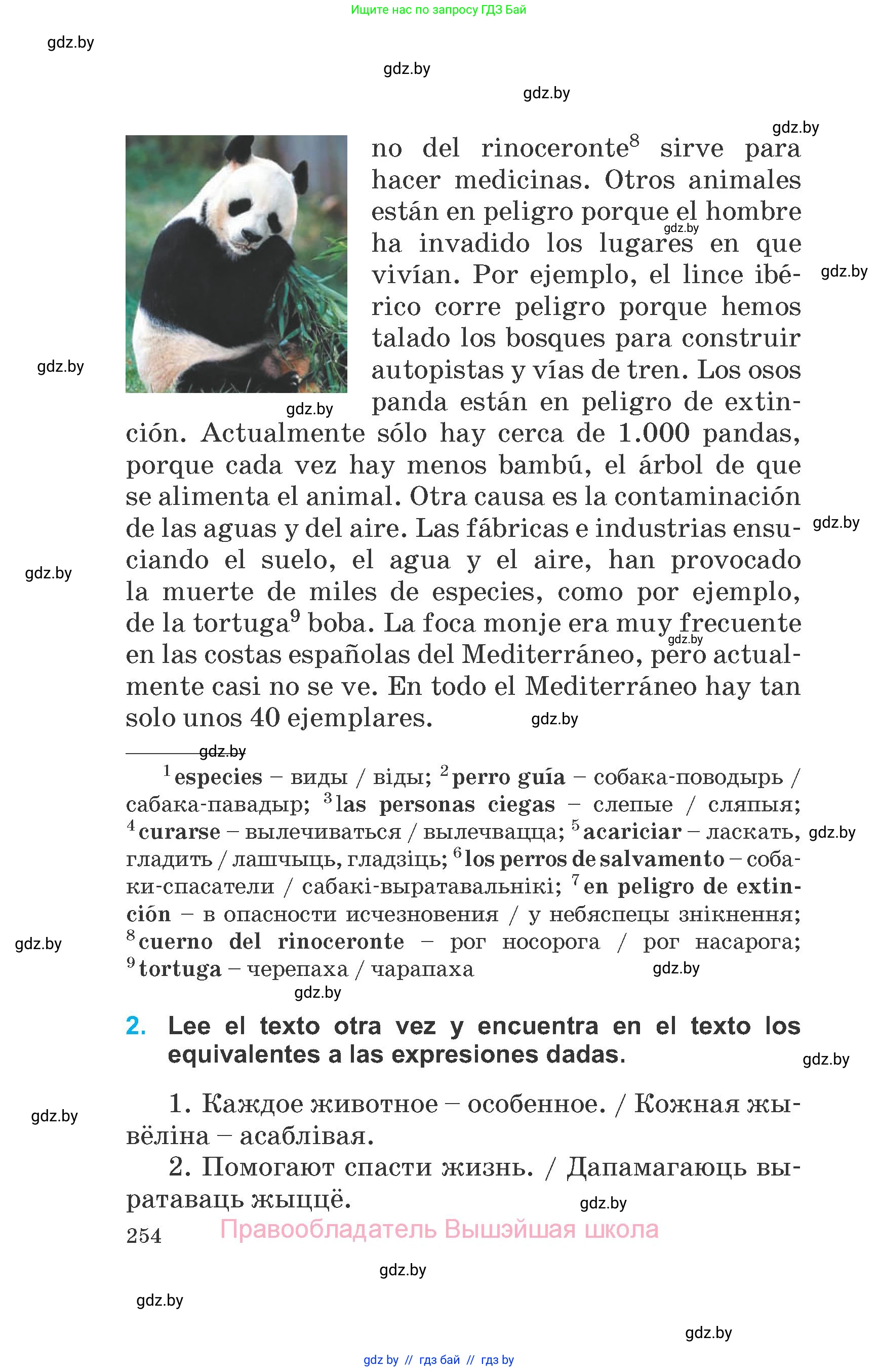 Испанский язык, 6 класс Учебник, автор: Гриневич Елена Карловна, издательство Вышэйшая школа, Минск, 2016, зелёного цвета, страница 254