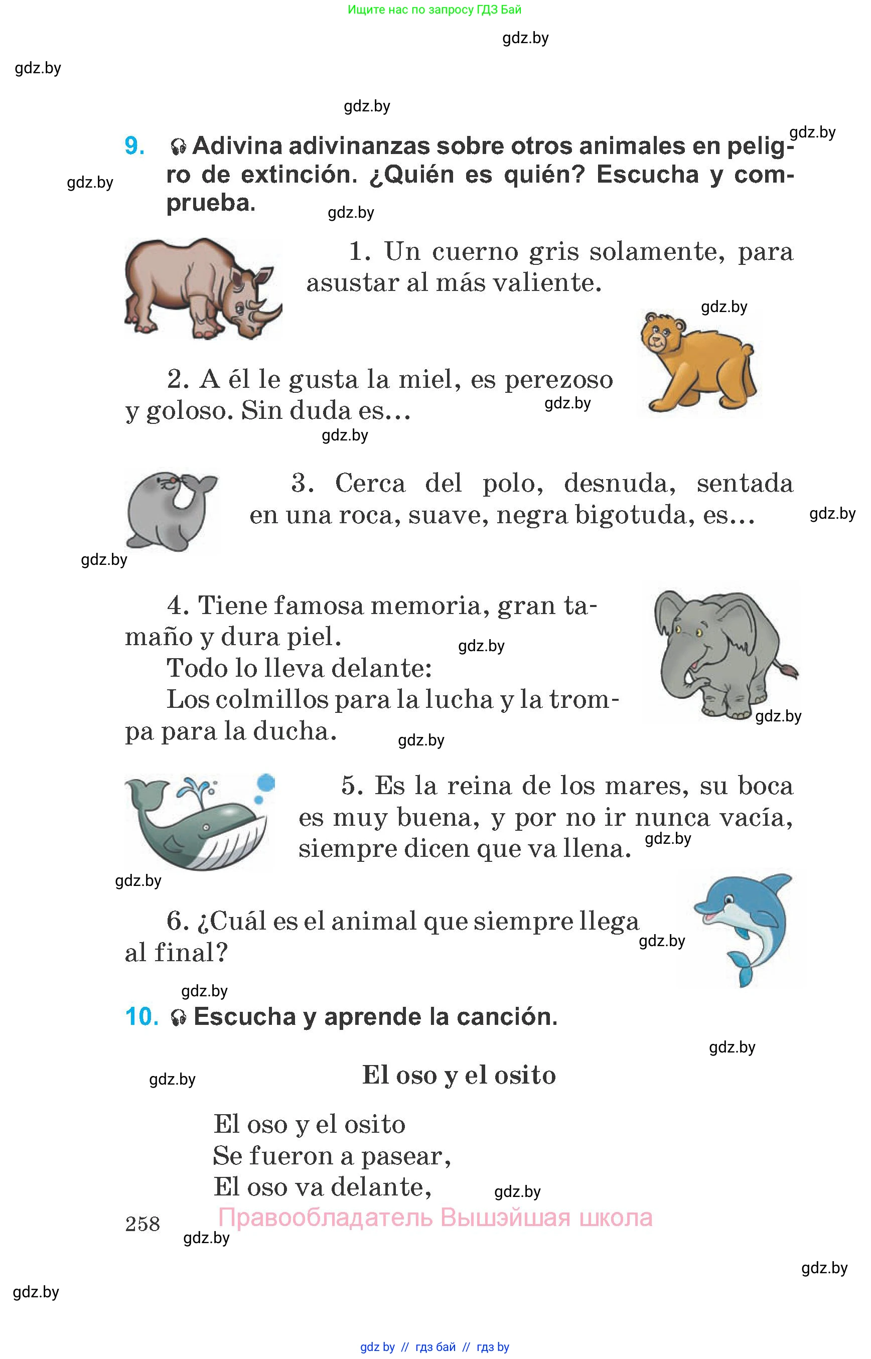 Испанский язык, 6 класс Учебник, автор: Гриневич Елена Карловна, издательство Вышэйшая школа, Минск, 2016, зелёного цвета, страница 258