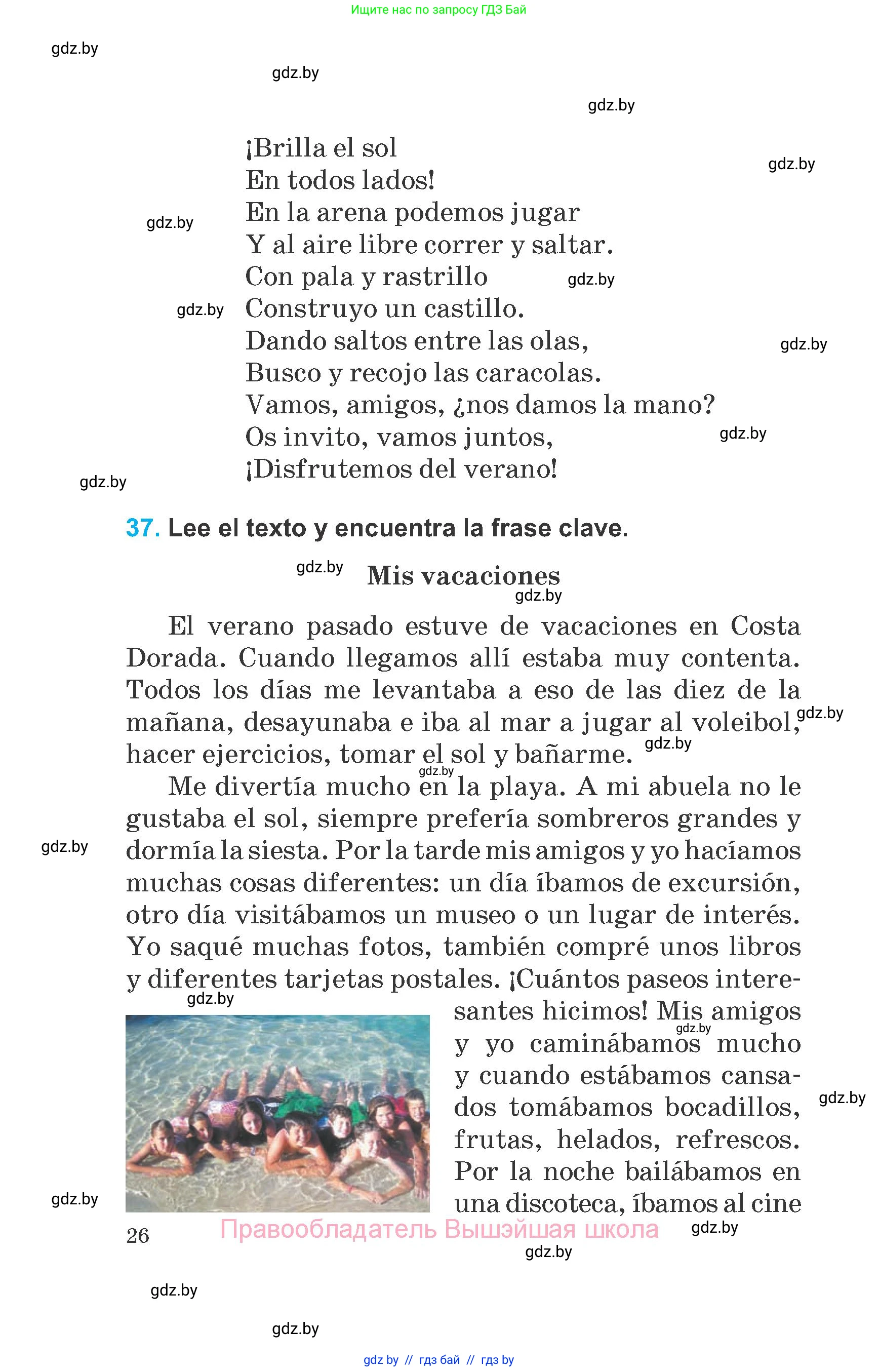 Испанский язык, 6 класс Учебник, автор: Гриневич Елена Карловна, издательство Вышэйшая школа, Минск, 2016, зелёного цвета, страница 26