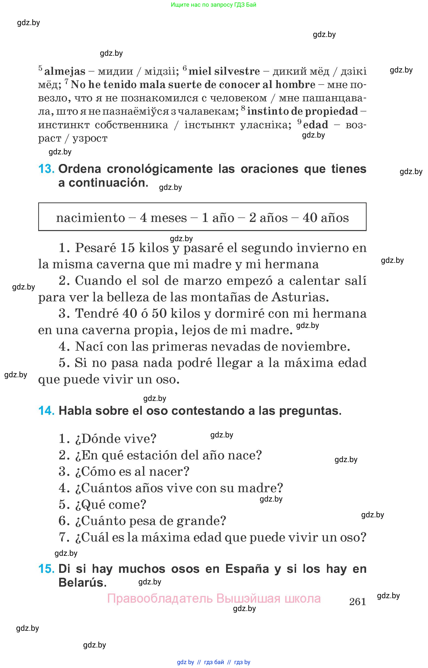 Испанский язык, 6 класс Учебник, автор: Гриневич Елена Карловна, издательство Вышэйшая школа, Минск, 2016, зелёного цвета, страница 261