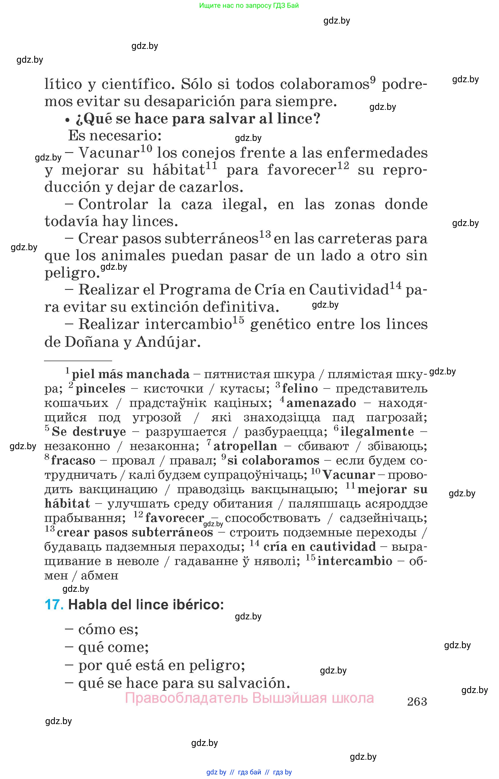 Испанский язык, 6 класс Учебник, автор: Гриневич Елена Карловна, издательство Вышэйшая школа, Минск, 2016, зелёного цвета, страница 263
