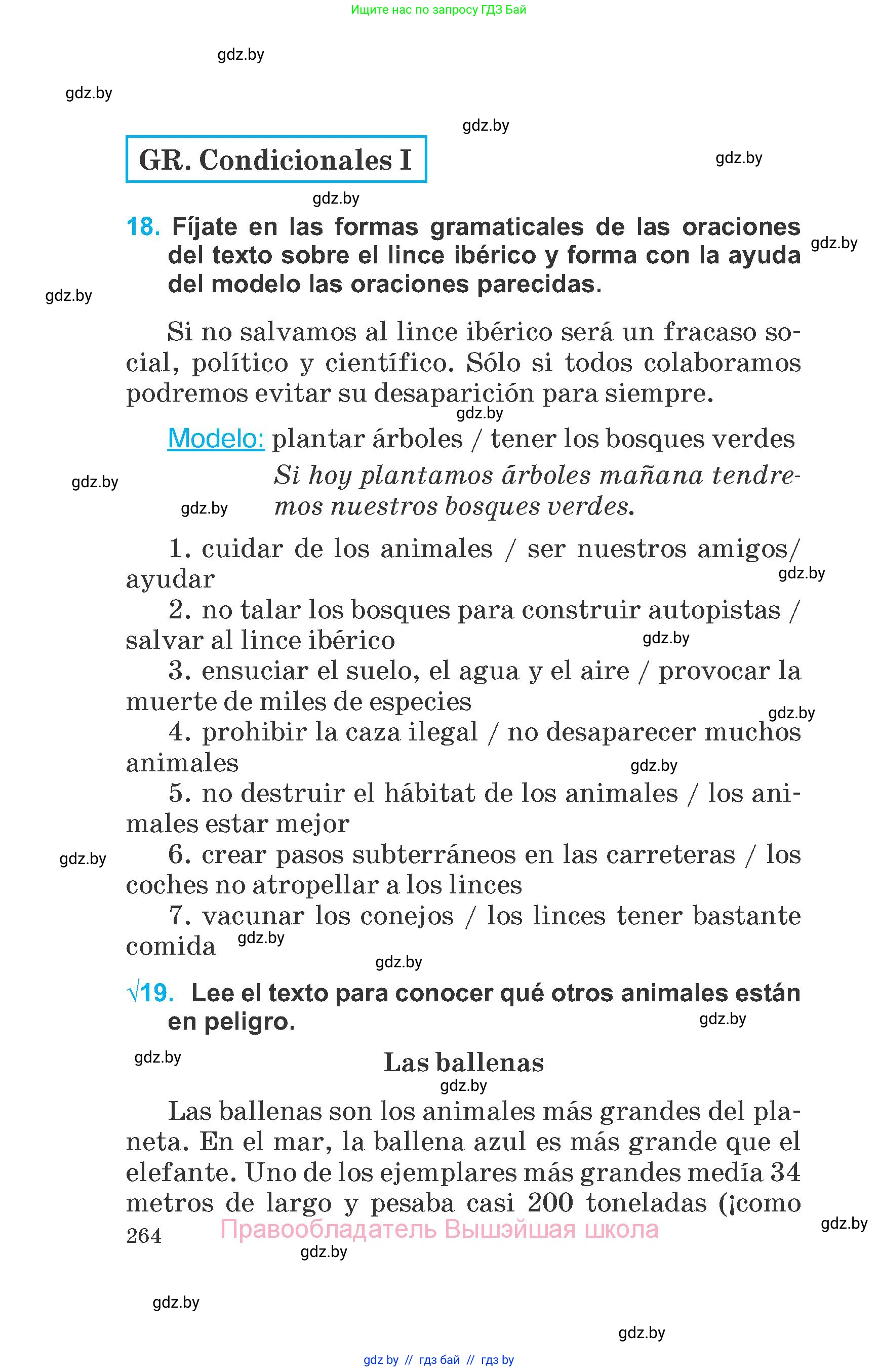Испанский язык, 6 класс Учебник, автор: Гриневич Елена Карловна, издательство Вышэйшая школа, Минск, 2016, зелёного цвета, страница 264