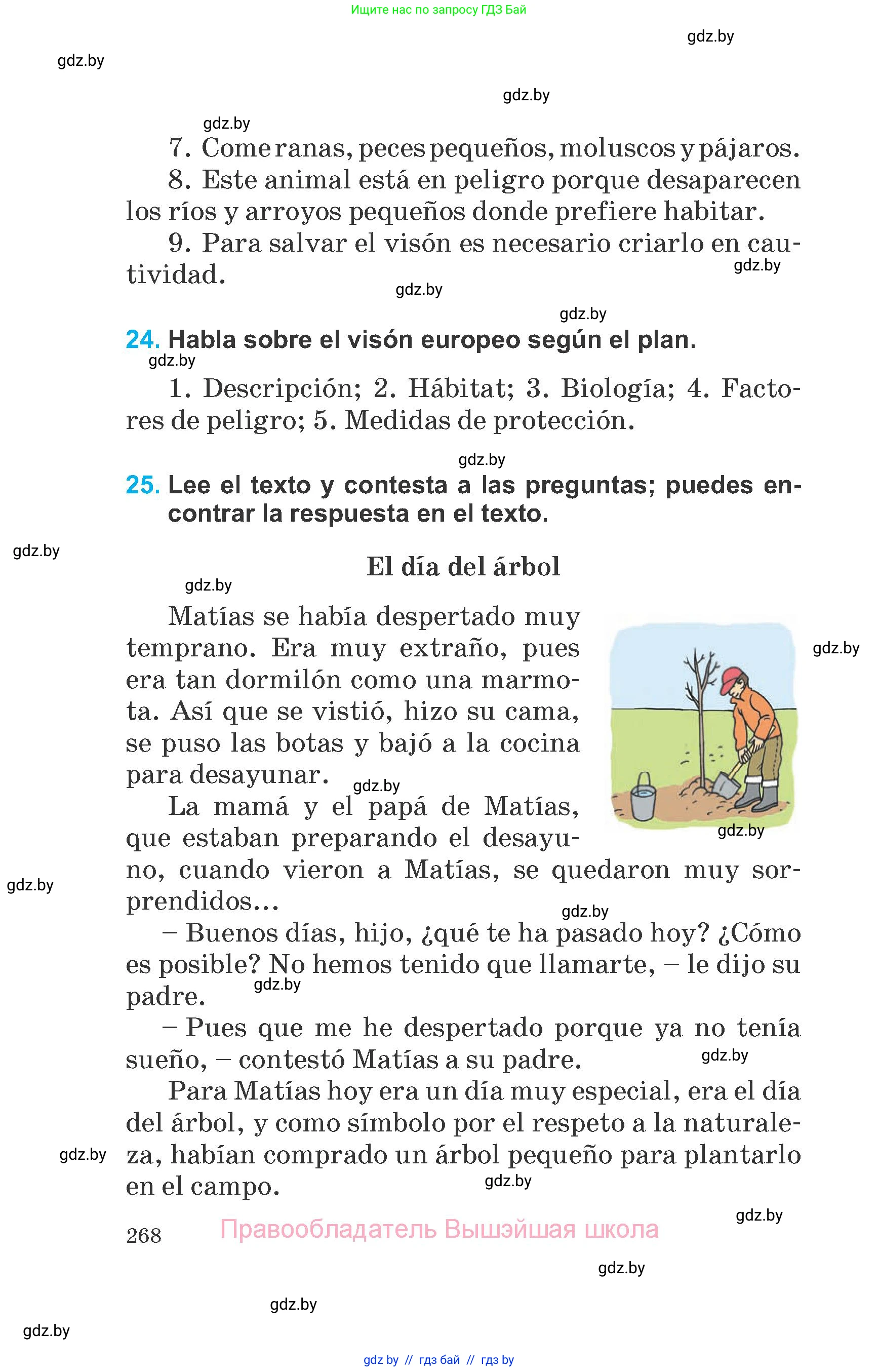 Испанский язык, 6 класс Учебник, автор: Гриневич Елена Карловна, издательство Вышэйшая школа, Минск, 2016, зелёного цвета, страница 268