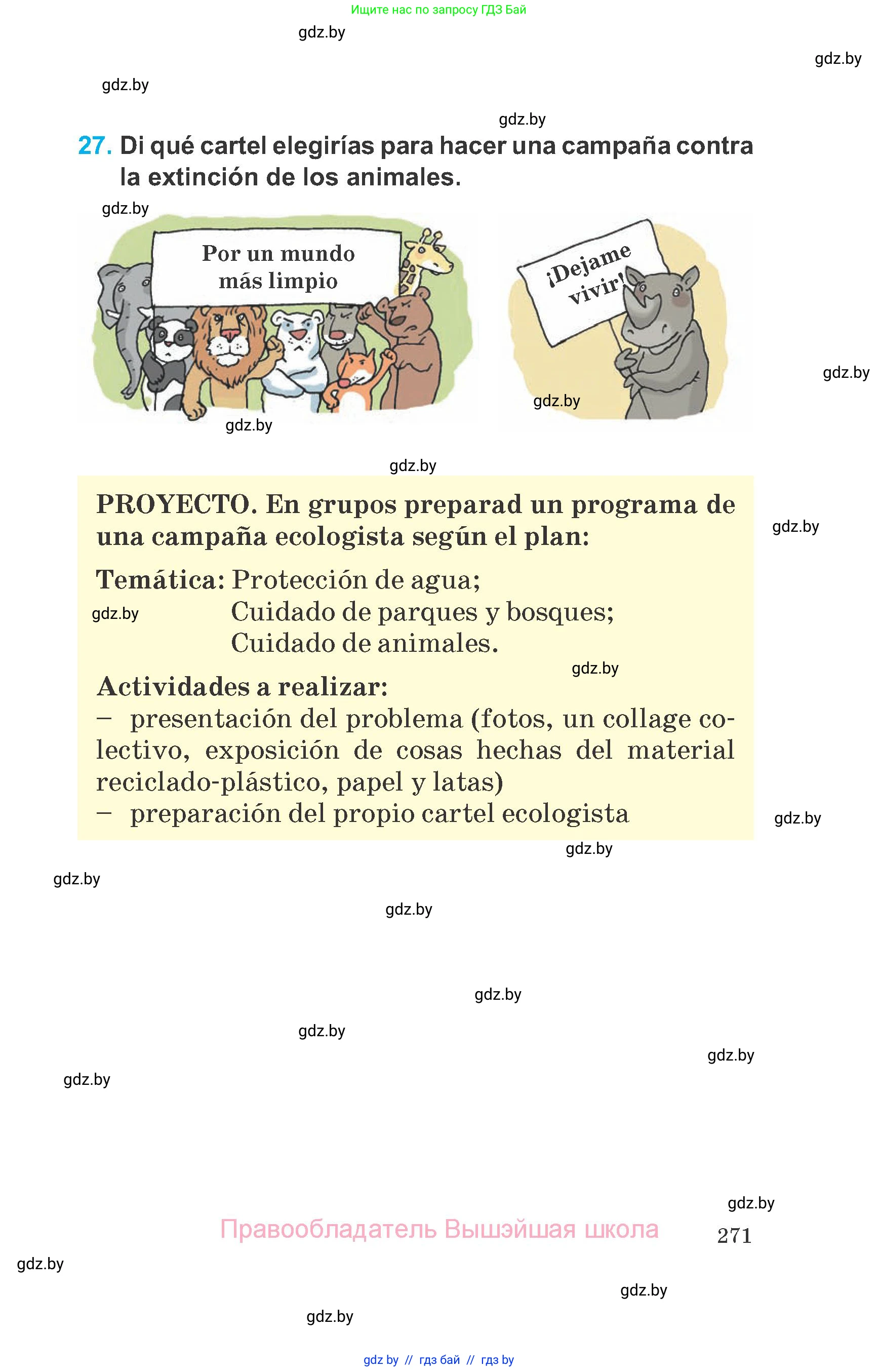 Испанский язык, 6 класс Учебник, автор: Гриневич Елена Карловна, издательство Вышэйшая школа, Минск, 2016, зелёного цвета, страница 271