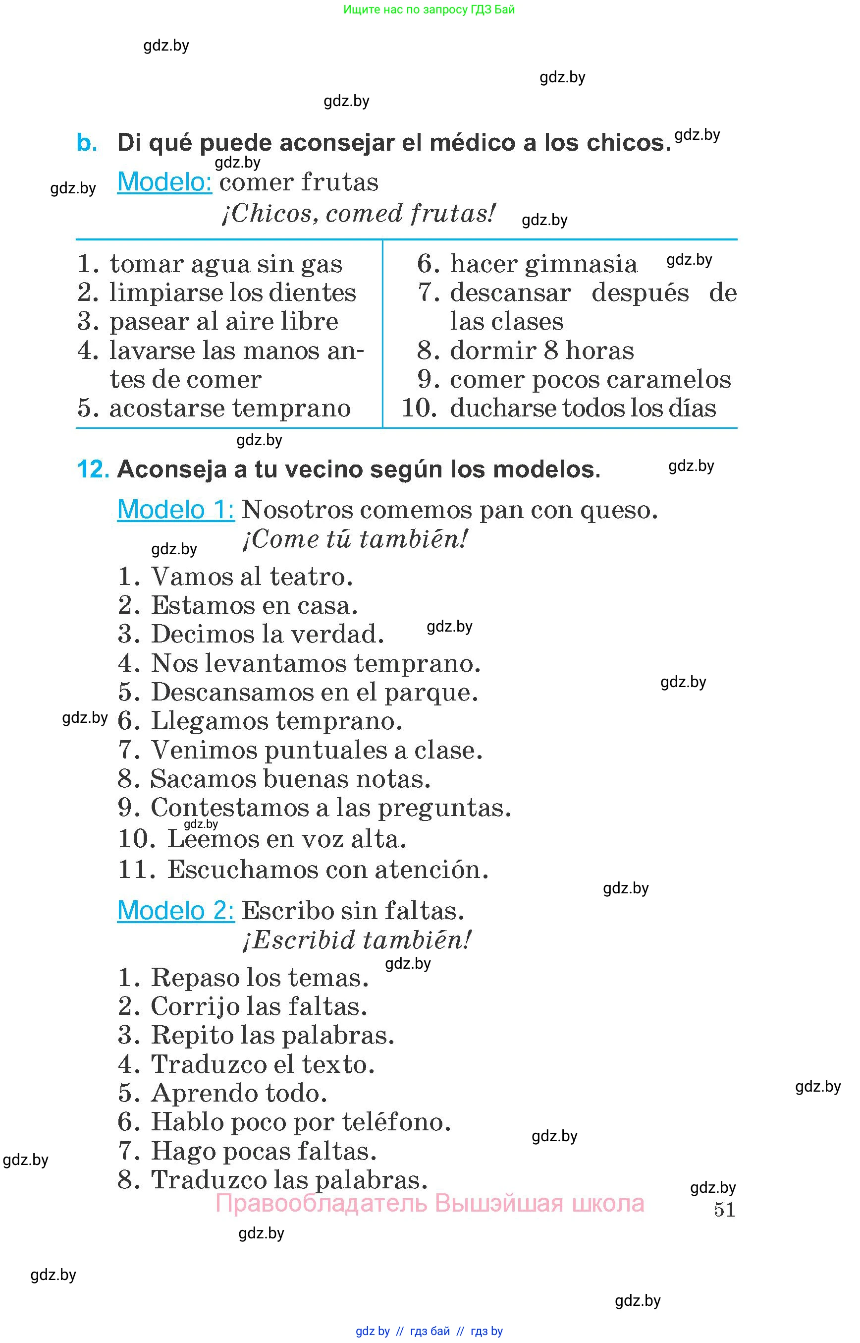 Испанский язык, 6 класс Учебник, автор: Гриневич Елена Карловна, издательство Вышэйшая школа, Минск, 2016, зелёного цвета, страница 51