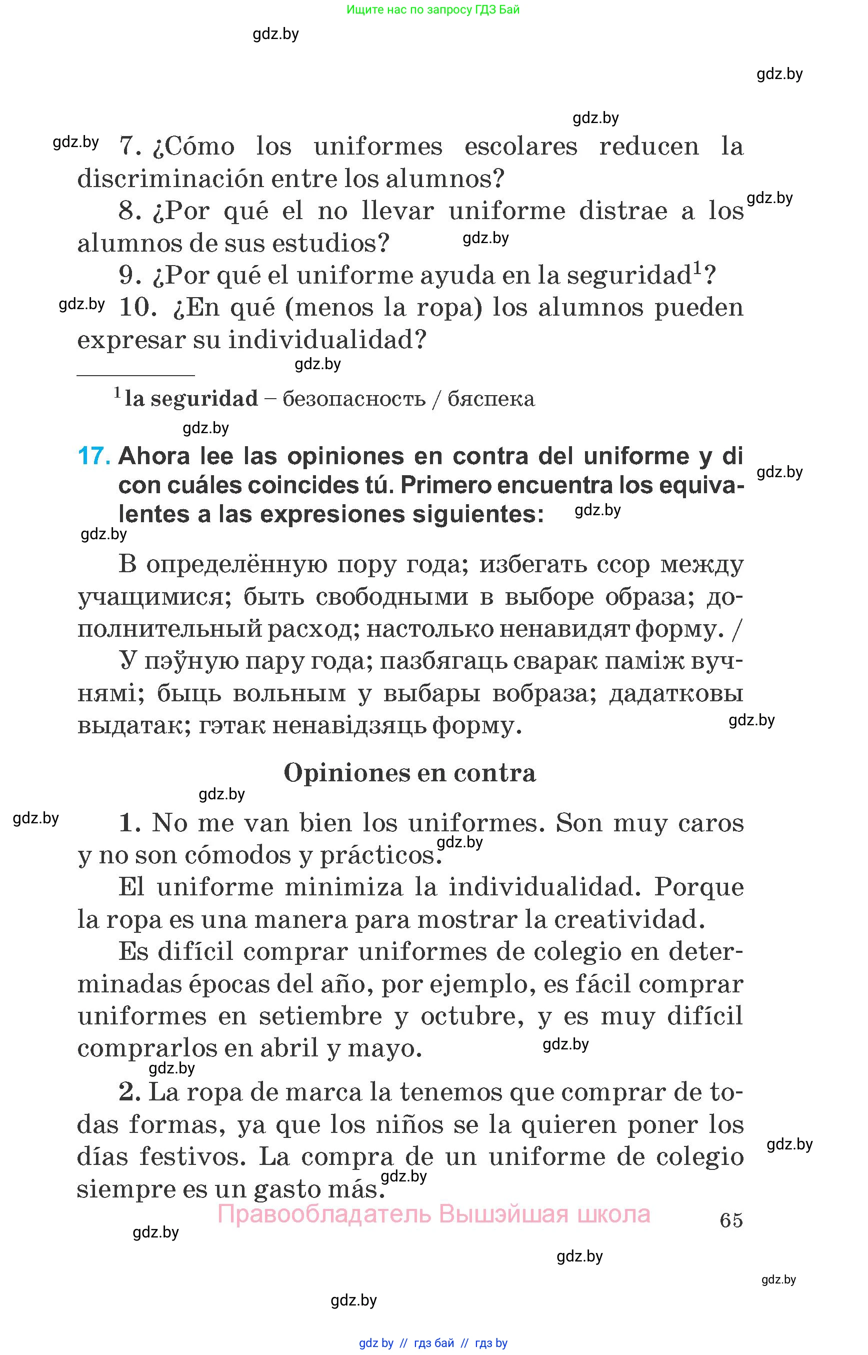 Испанский язык, 6 класс Учебник, автор: Гриневич Елена Карловна, издательство Вышэйшая школа, Минск, 2016, зелёного цвета, страница 65