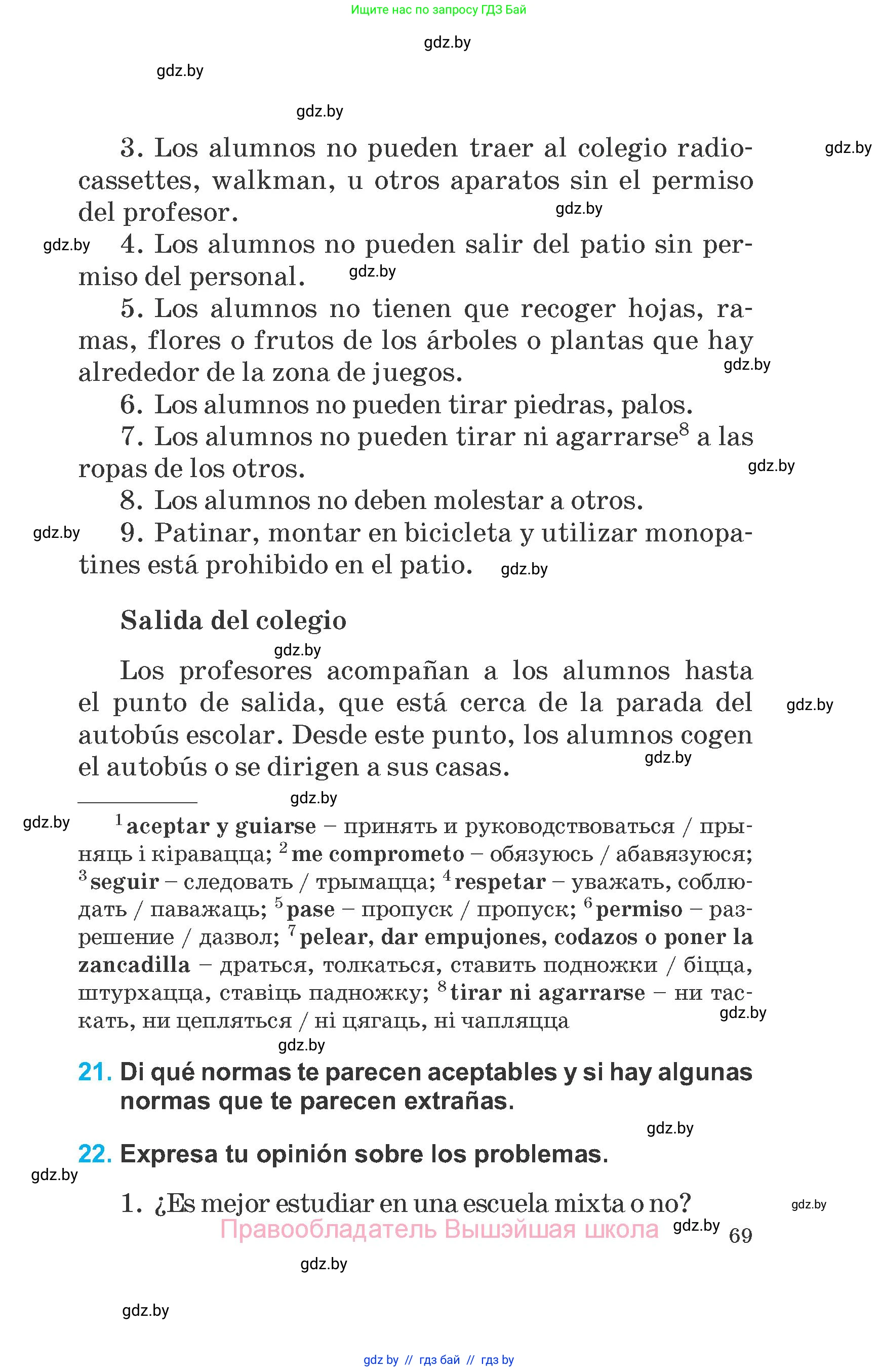 Испанский язык, 6 класс Учебник, автор: Гриневич Елена Карловна, издательство Вышэйшая школа, Минск, 2016, зелёного цвета, страница 69