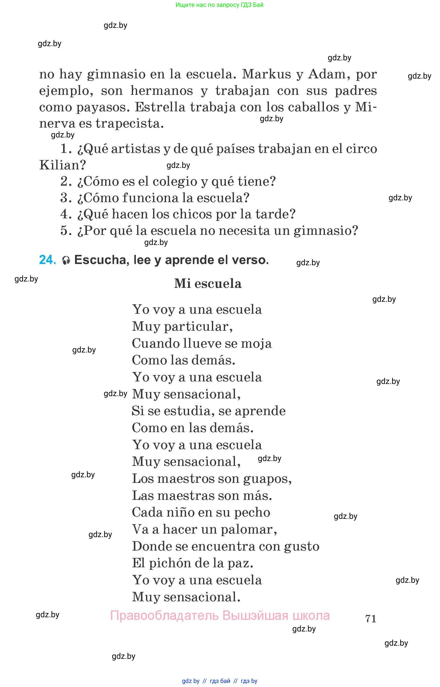 Испанский язык, 6 класс Учебник, автор: Гриневич Елена Карловна, издательство Вышэйшая школа, Минск, 2016, зелёного цвета, страница 71