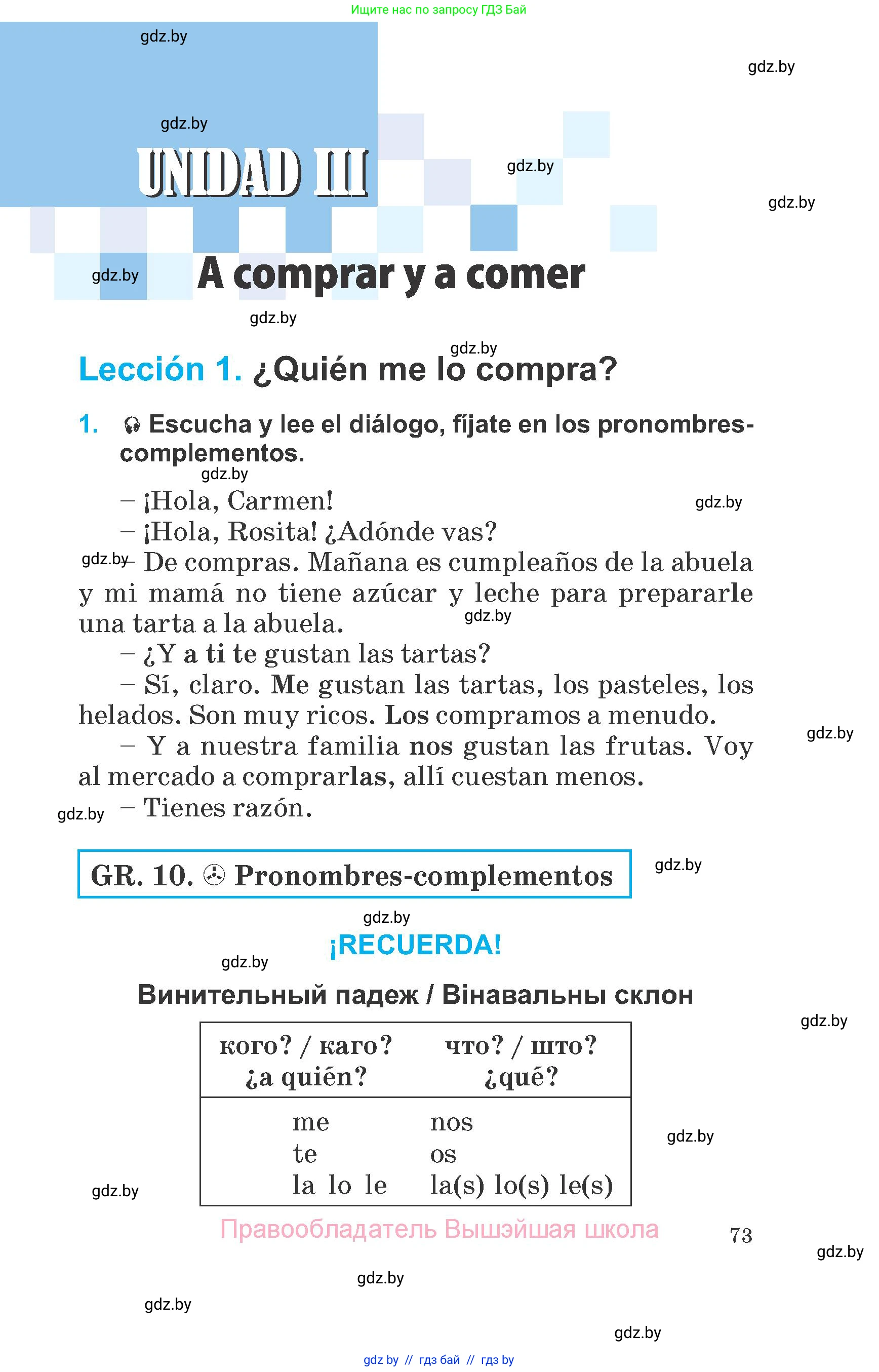 Испанский язык, 6 класс Учебник, автор: Гриневич Елена Карловна, издательство Вышэйшая школа, Минск, 2016, зелёного цвета, страница 73