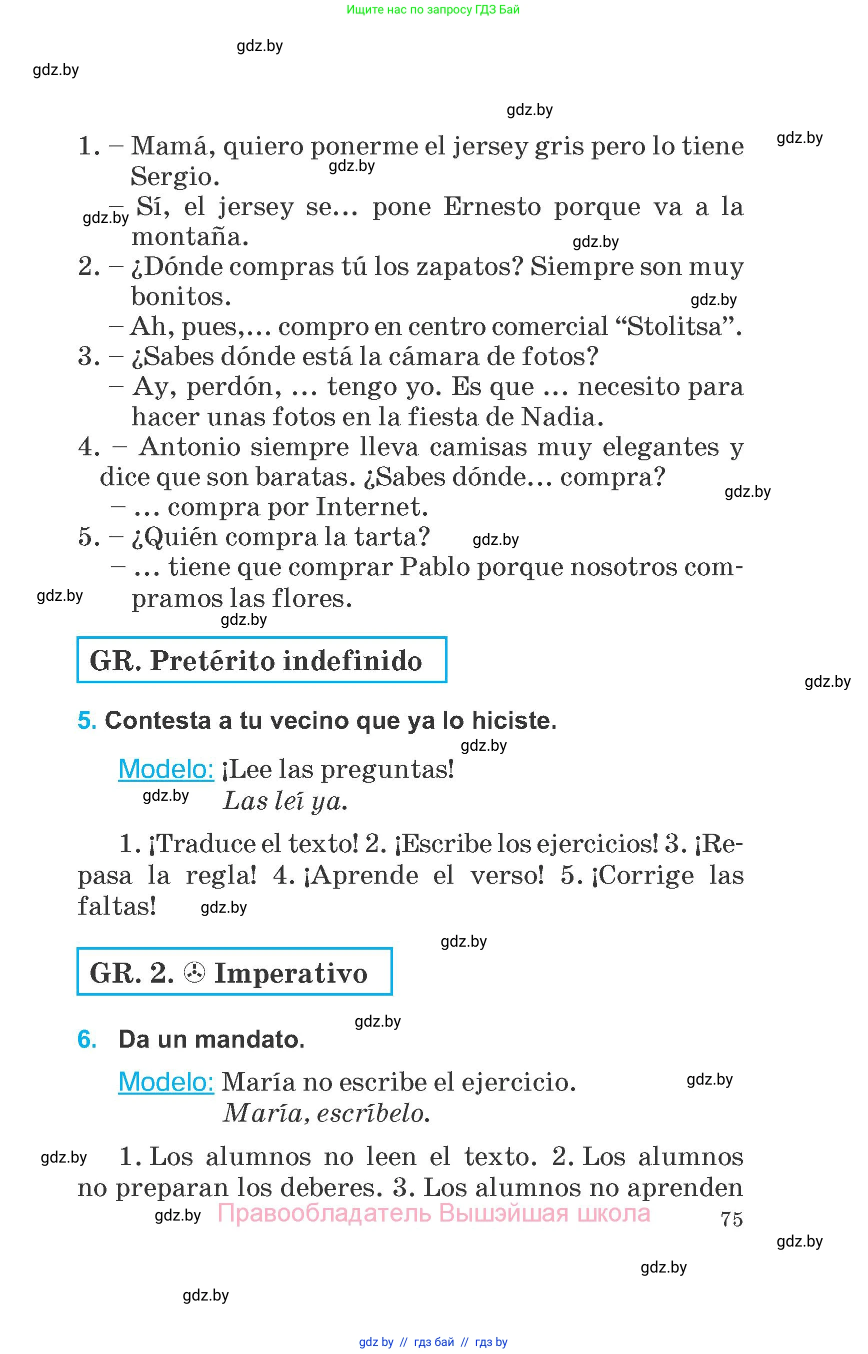 Испанский язык, 6 класс Учебник, автор: Гриневич Елена Карловна, издательство Вышэйшая школа, Минск, 2016, зелёного цвета, страница 75