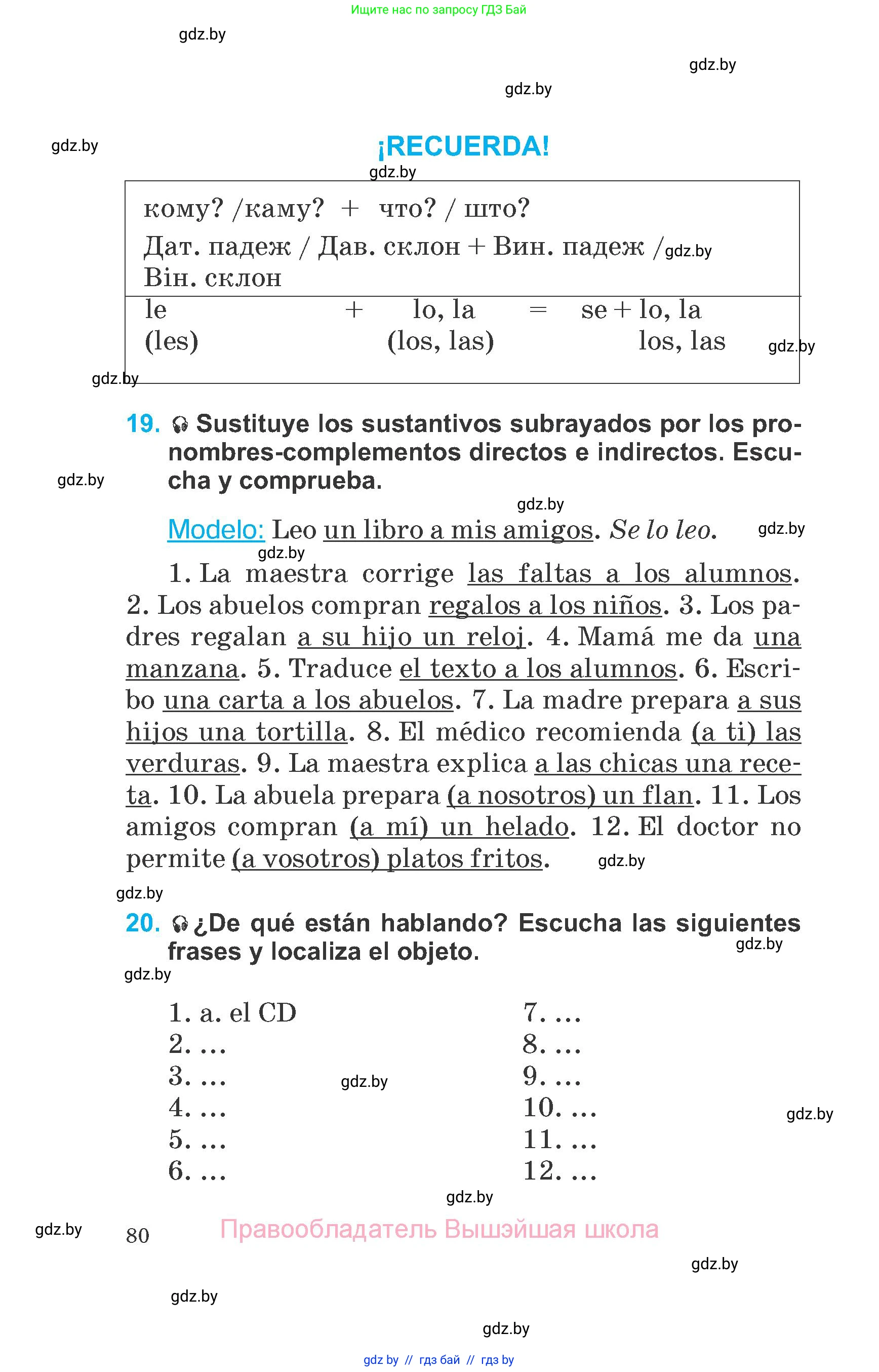 Испанский язык, 6 класс Учебник, автор: Гриневич Елена Карловна, издательство Вышэйшая школа, Минск, 2016, зелёного цвета, страница 80