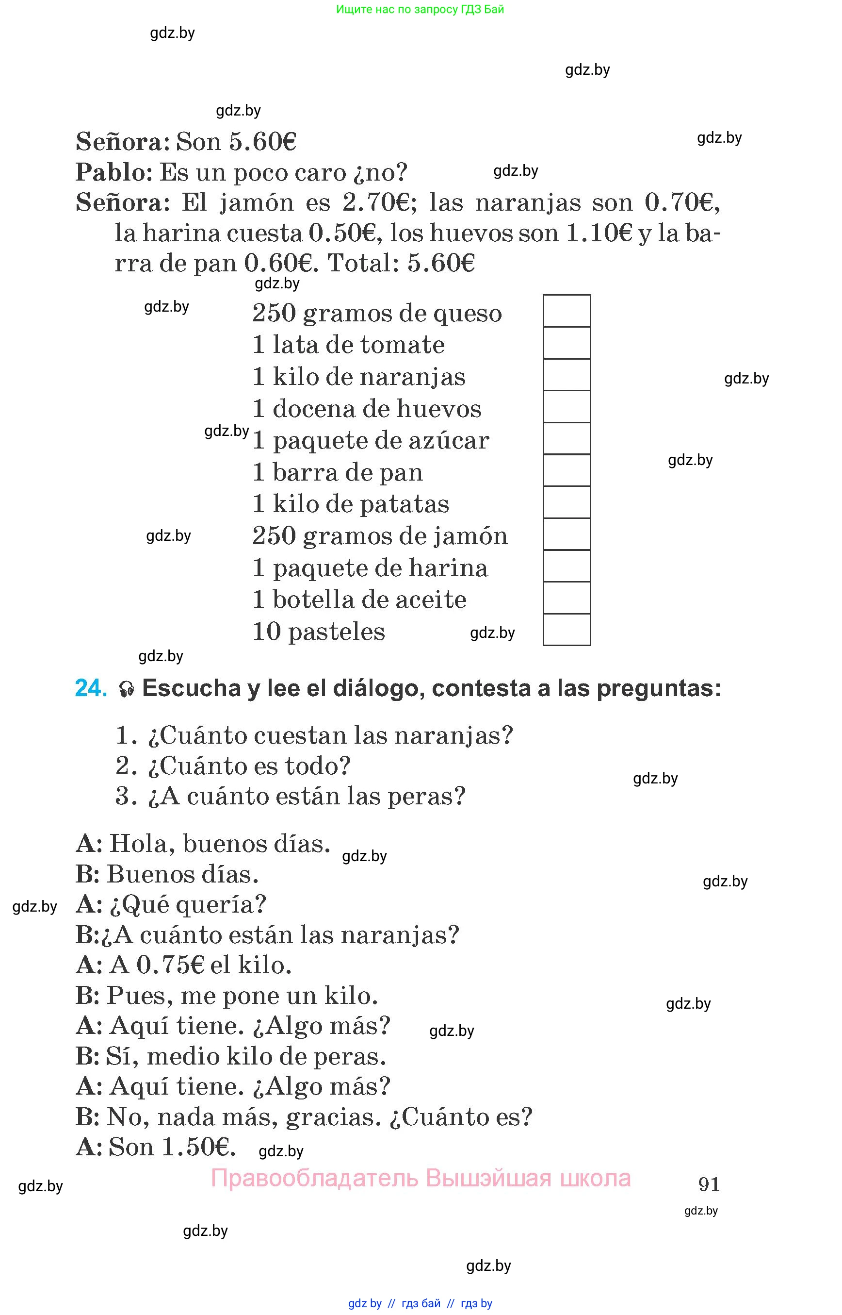 Испанский язык, 6 класс Учебник, автор: Гриневич Елена Карловна, издательство Вышэйшая школа, Минск, 2016, зелёного цвета, страница 91