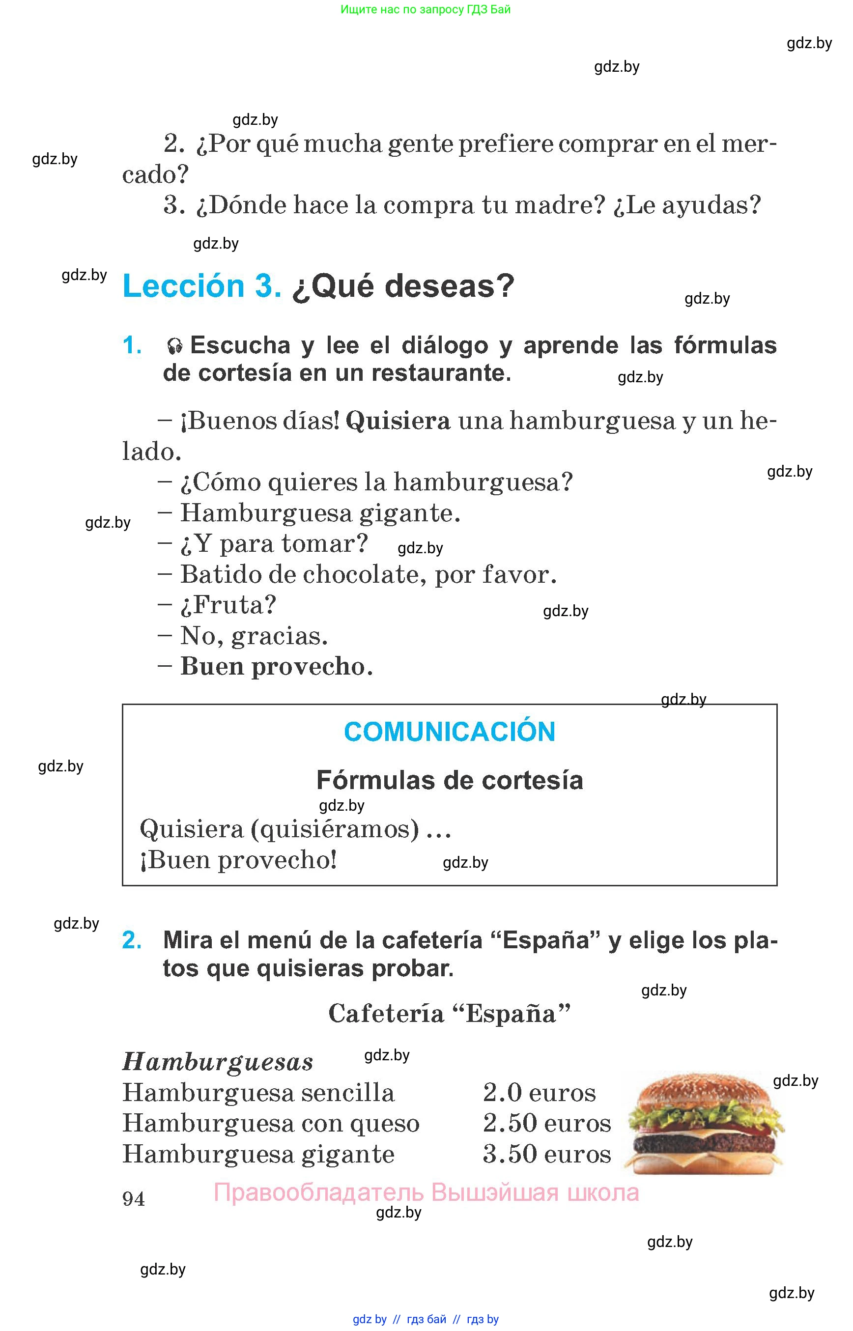 Испанский язык, 6 класс Учебник, автор: Гриневич Елена Карловна, издательство Вышэйшая школа, Минск, 2016, зелёного цвета, страница 94