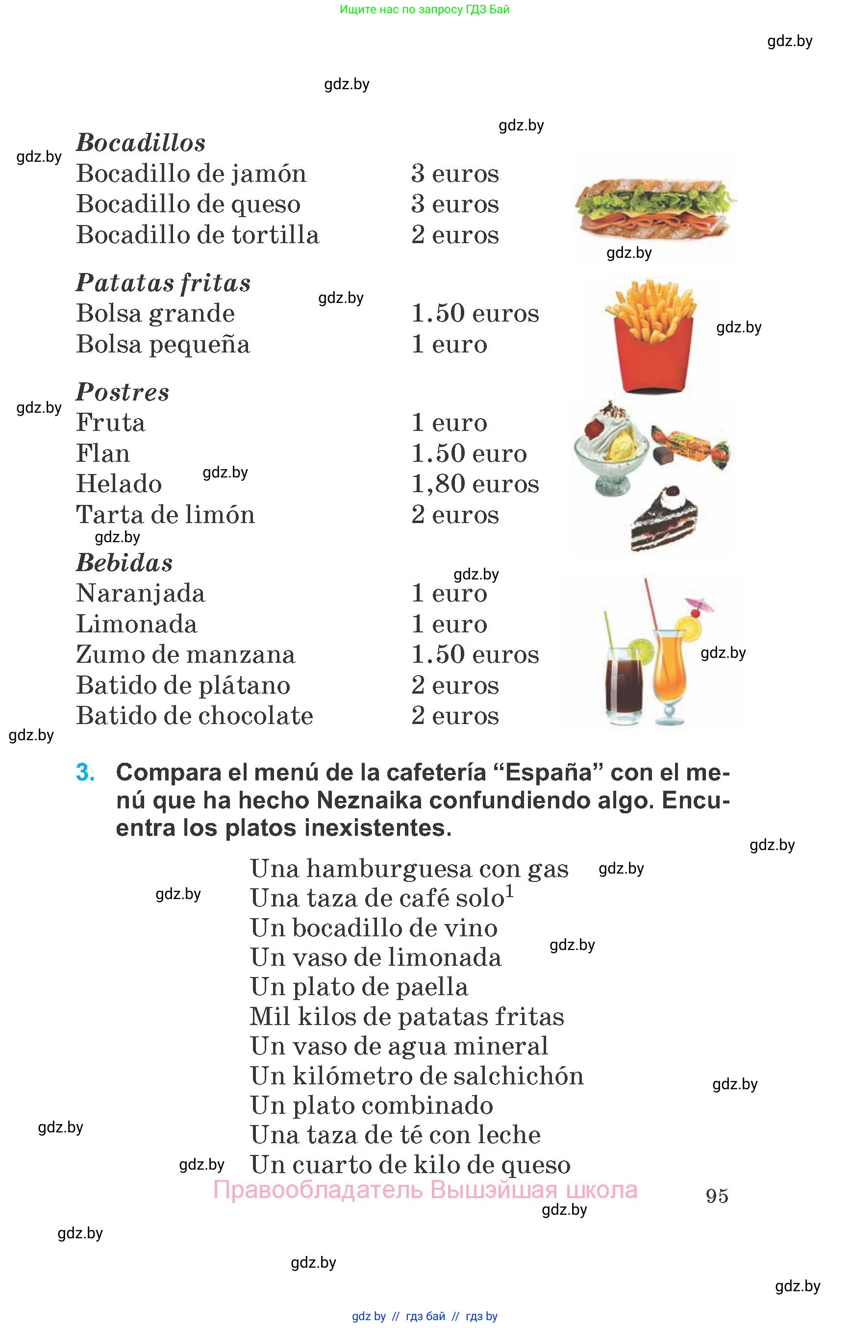 Испанский язык, 6 класс Учебник, автор: Гриневич Елена Карловна, издательство Вышэйшая школа, Минск, 2016, зелёного цвета, страница 95