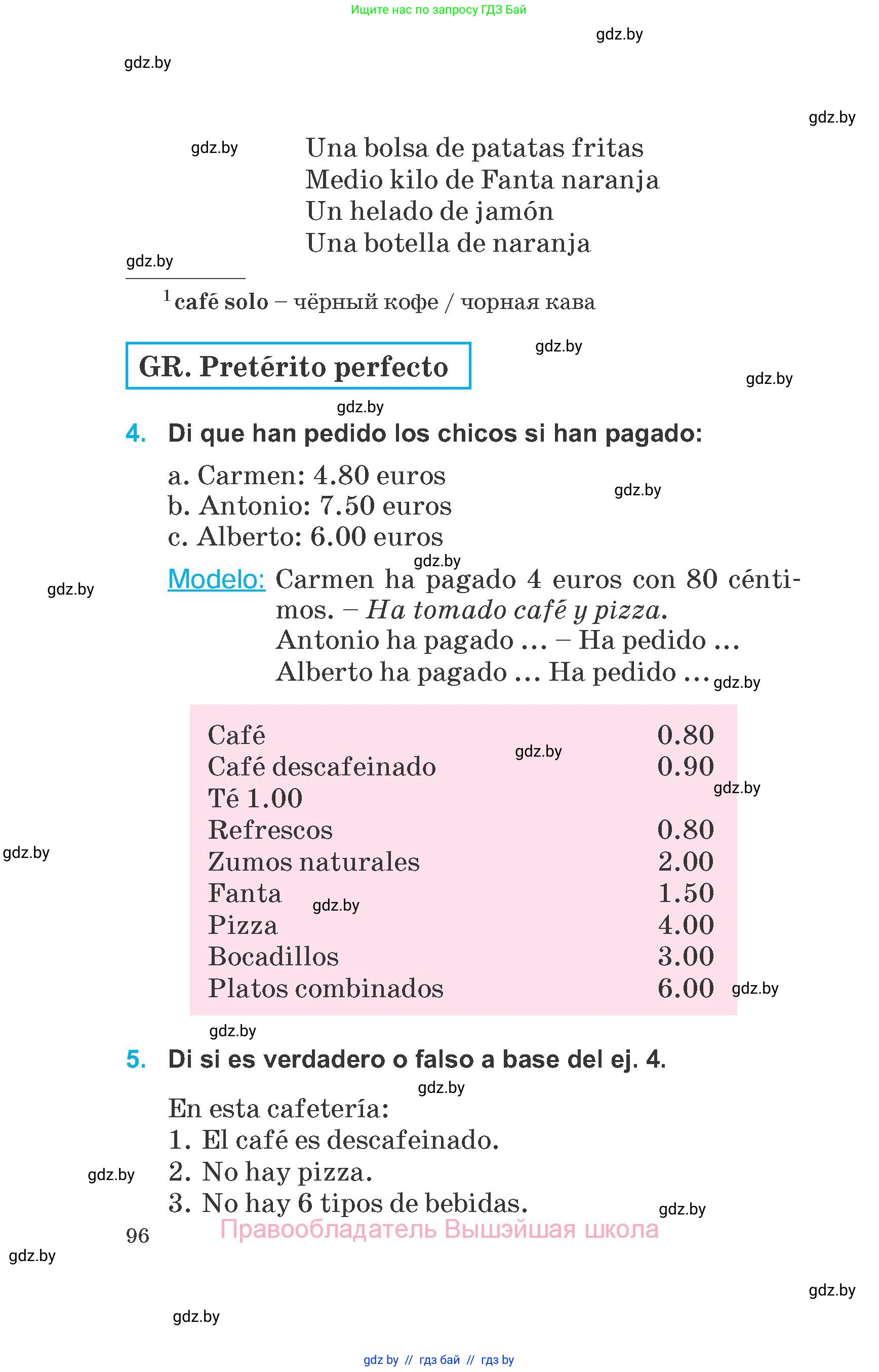 Испанский язык, 6 класс Учебник, автор: Гриневич Елена Карловна, издательство Вышэйшая школа, Минск, 2016, зелёного цвета, страница 96