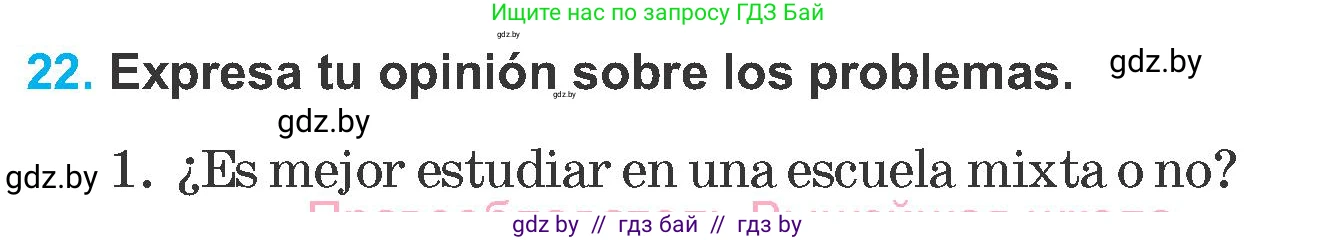 Испанский язык, 6 класс Учебник, автор: Гриневич Елена Карловна, издательство Вышэйшая школа, Минск, 2016, зелёного цвета, страница 69, номер 22, Условие