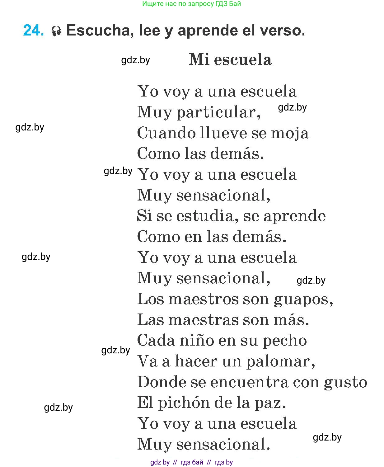 Испанский язык, 6 класс Учебник, автор: Гриневич Елена Карловна, издательство Вышэйшая школа, Минск, 2016, зелёного цвета, страница 71, номер 24, Условие