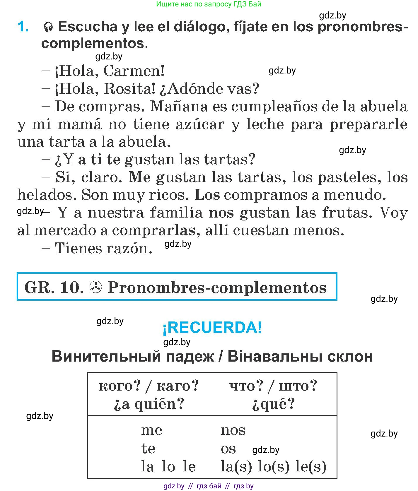 Испанский язык, 6 класс Учебник, автор: Гриневич Елена Карловна, издательство Вышэйшая школа, Минск, 2016, зелёного цвета, страница 73, номер 1, Условие