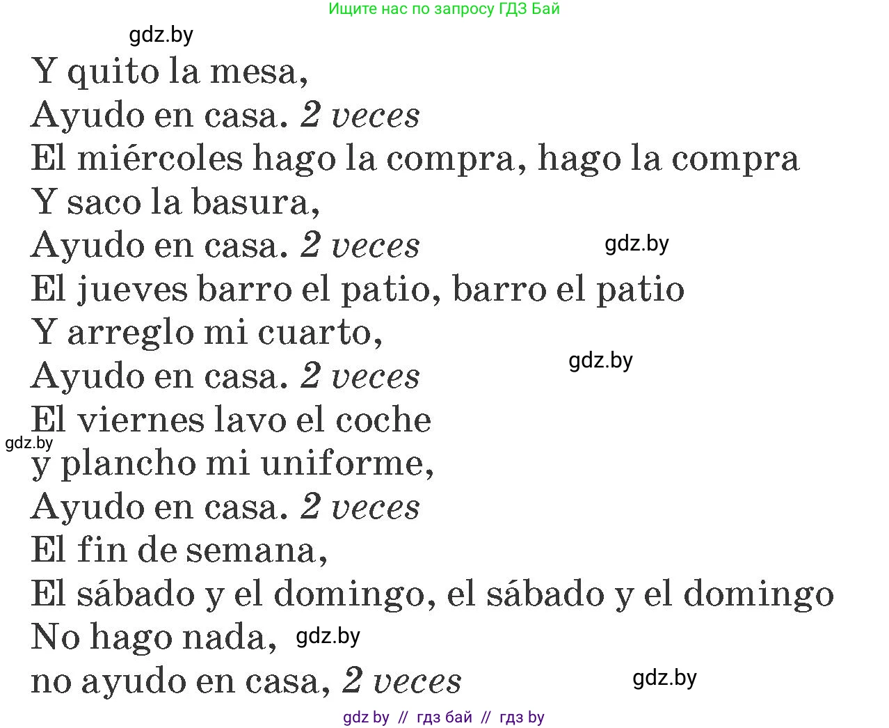 Испанский язык, 6 класс Учебник, автор: Гриневич Елена Карловна, издательство Вышэйшая школа, Минск, 2016, зелёного цвета, страница 131, номер 23, Условие (продолжение 2)