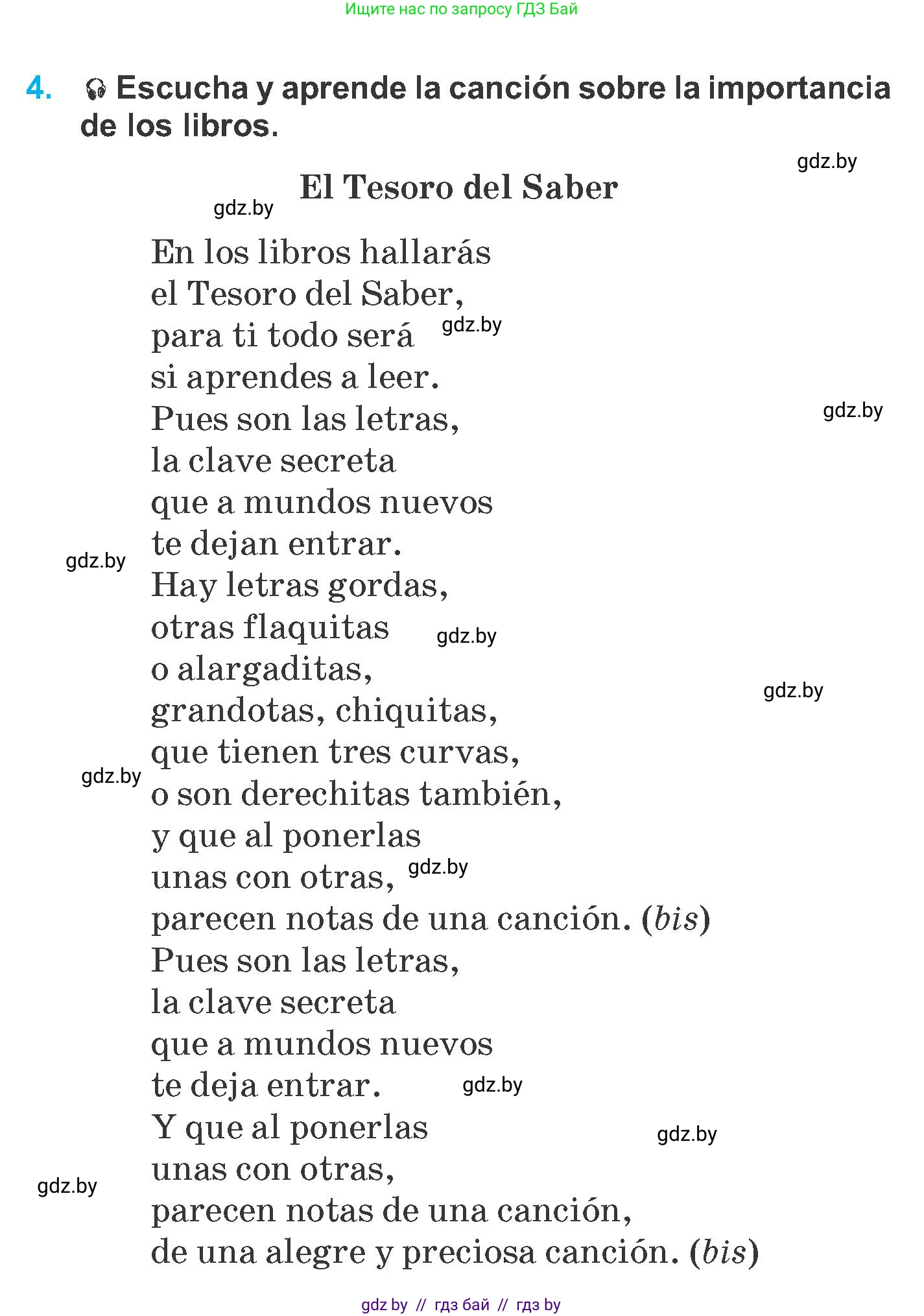 Испанский язык, 6 класс Учебник, автор: Гриневич Елена Карловна, издательство Вышэйшая школа, Минск, 2016, зелёного цвета, страница 150, номер 4, Условие