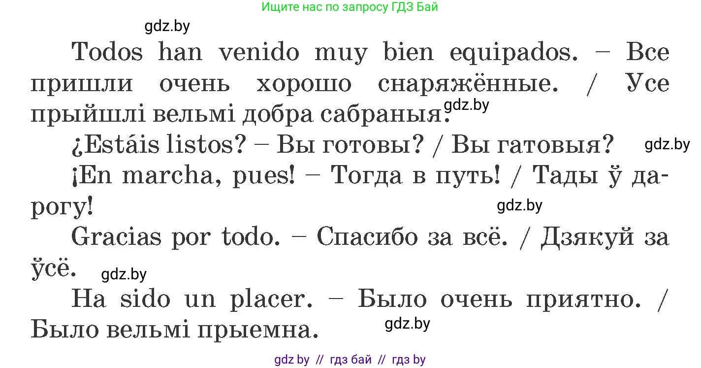 Испанский язык, 6 класс Учебник, автор: Гриневич Елена Карловна, издательство Вышэйшая школа, Минск, 2016, зелёного цвета, страница 216, номер 21, Условие (продолжение 2)