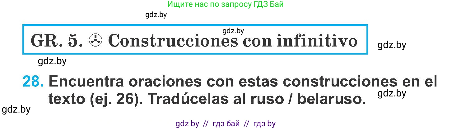 Испанский язык, 6 класс Учебник, автор: Гриневич Елена Карловна, издательство Вышэйшая школа, Минск, 2016, зелёного цвета, страница 220, номер 28, Условие