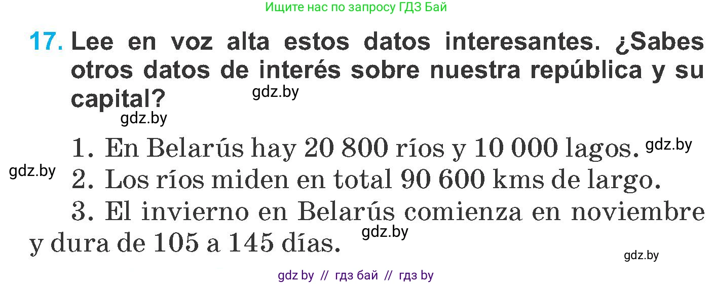 Испанский язык, 6 класс Учебник, автор: Гриневич Елена Карловна, издательство Вышэйшая школа, Минск, 2016, зелёного цвета, страница 232, номер 17, Условие
