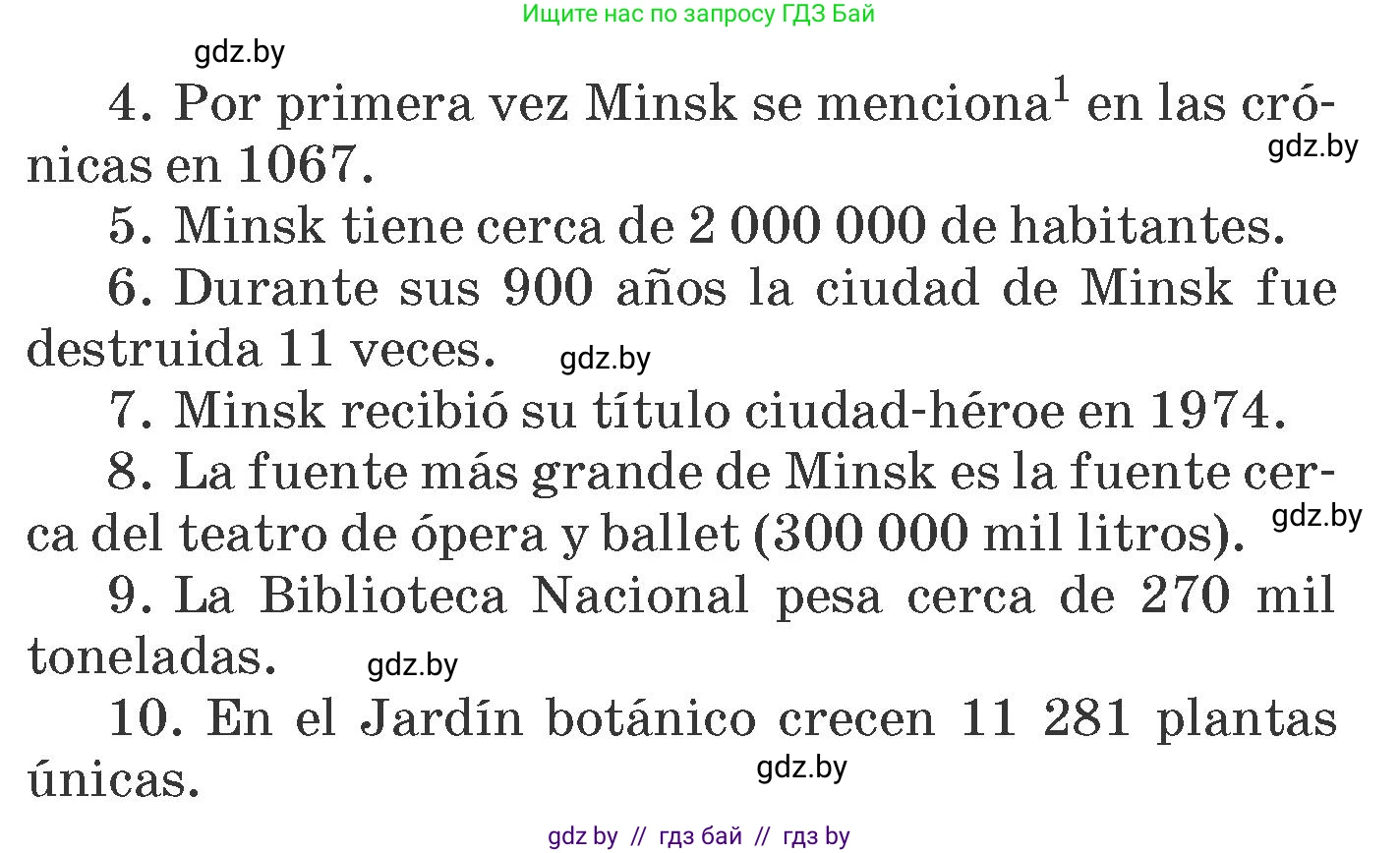 Испанский язык, 6 класс Учебник, автор: Гриневич Елена Карловна, издательство Вышэйшая школа, Минск, 2016, зелёного цвета, страница 232, номер 17, Условие (продолжение 2)