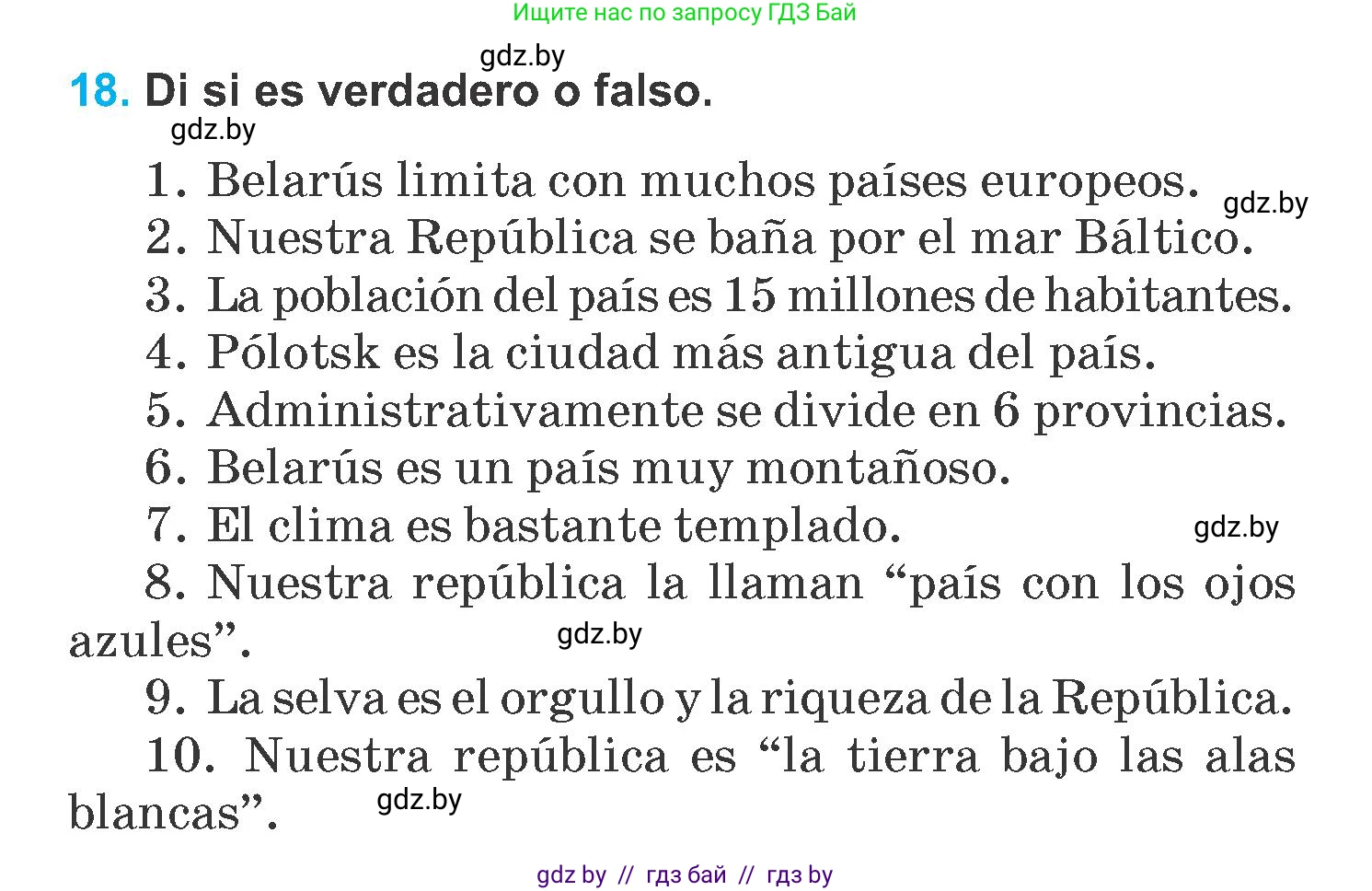 Испанский язык, 6 класс Учебник, автор: Гриневич Елена Карловна, издательство Вышэйшая школа, Минск, 2016, зелёного цвета, страница 233, номер 18, Условие