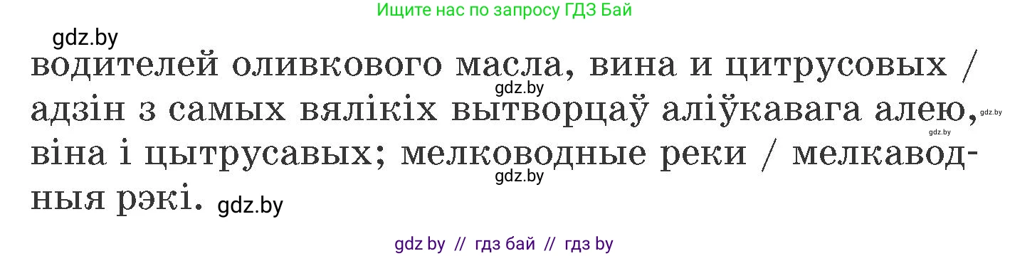 Испанский язык, 6 класс Учебник, автор: Гриневич Елена Карловна, издательство Вышэйшая школа, Минск, 2016, зелёного цвета, страница 236, номер 5, Условие (продолжение 2)