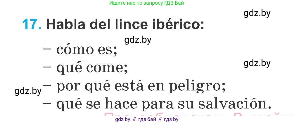 Испанский язык, 6 класс Учебник, автор: Гриневич Елена Карловна, издательство Вышэйшая школа, Минск, 2016, зелёного цвета, страница 263, номер 17, Условие