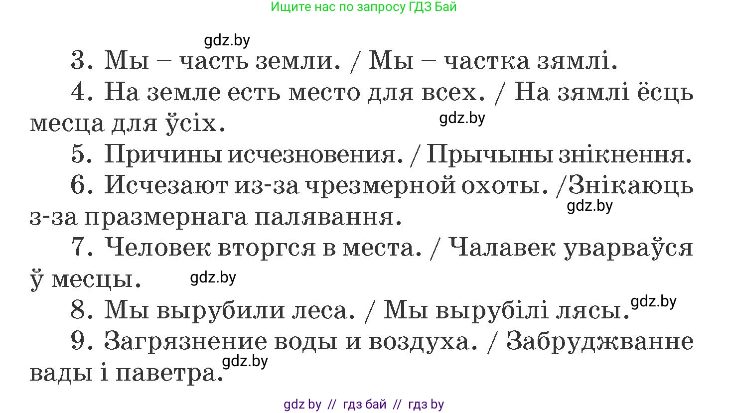 Испанский язык, 6 класс Учебник, автор: Гриневич Елена Карловна, издательство Вышэйшая школа, Минск, 2016, зелёного цвета, страница 254, номер 2, Условие (продолжение 2)