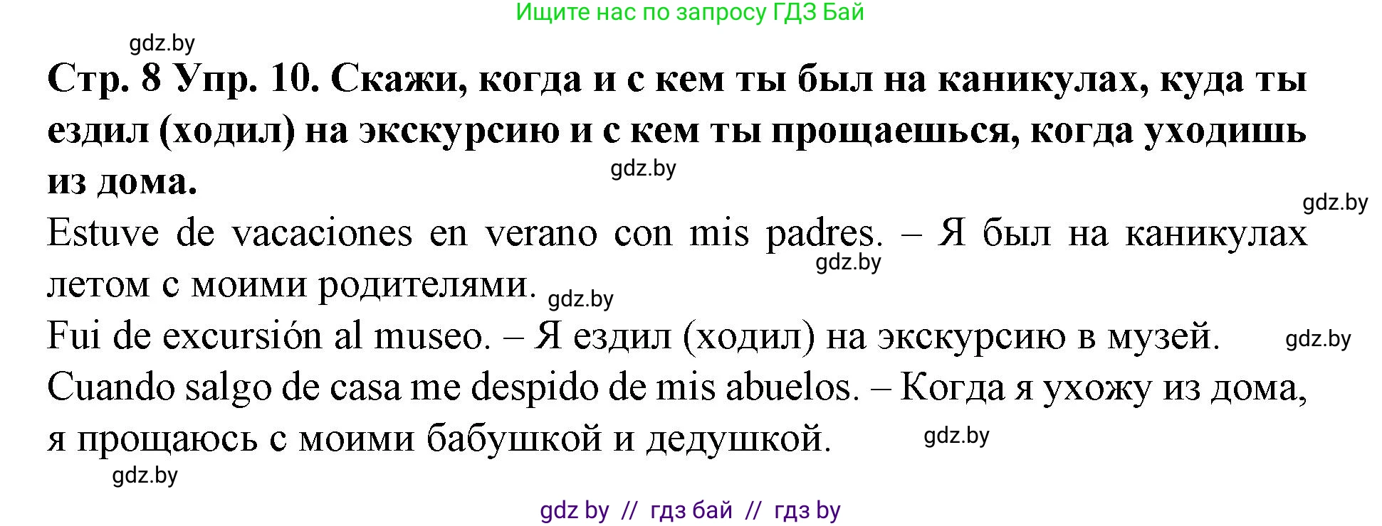 Испанский язык, 6 класс Учебник, автор: Гриневич Елена Карловна, издательство Вышэйшая школа, Минск, 2016, зелёного цвета, страница 8, номер 10, Решение