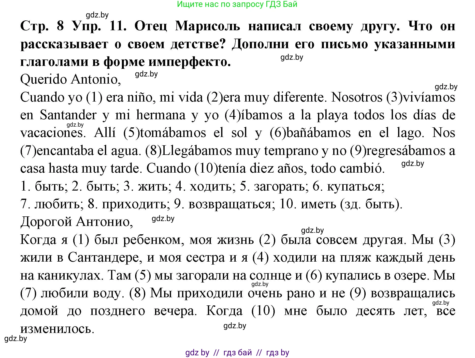 Испанский язык, 6 класс Учебник, автор: Гриневич Елена Карловна, издательство Вышэйшая школа, Минск, 2016, зелёного цвета, страница 8, номер 11, Решение