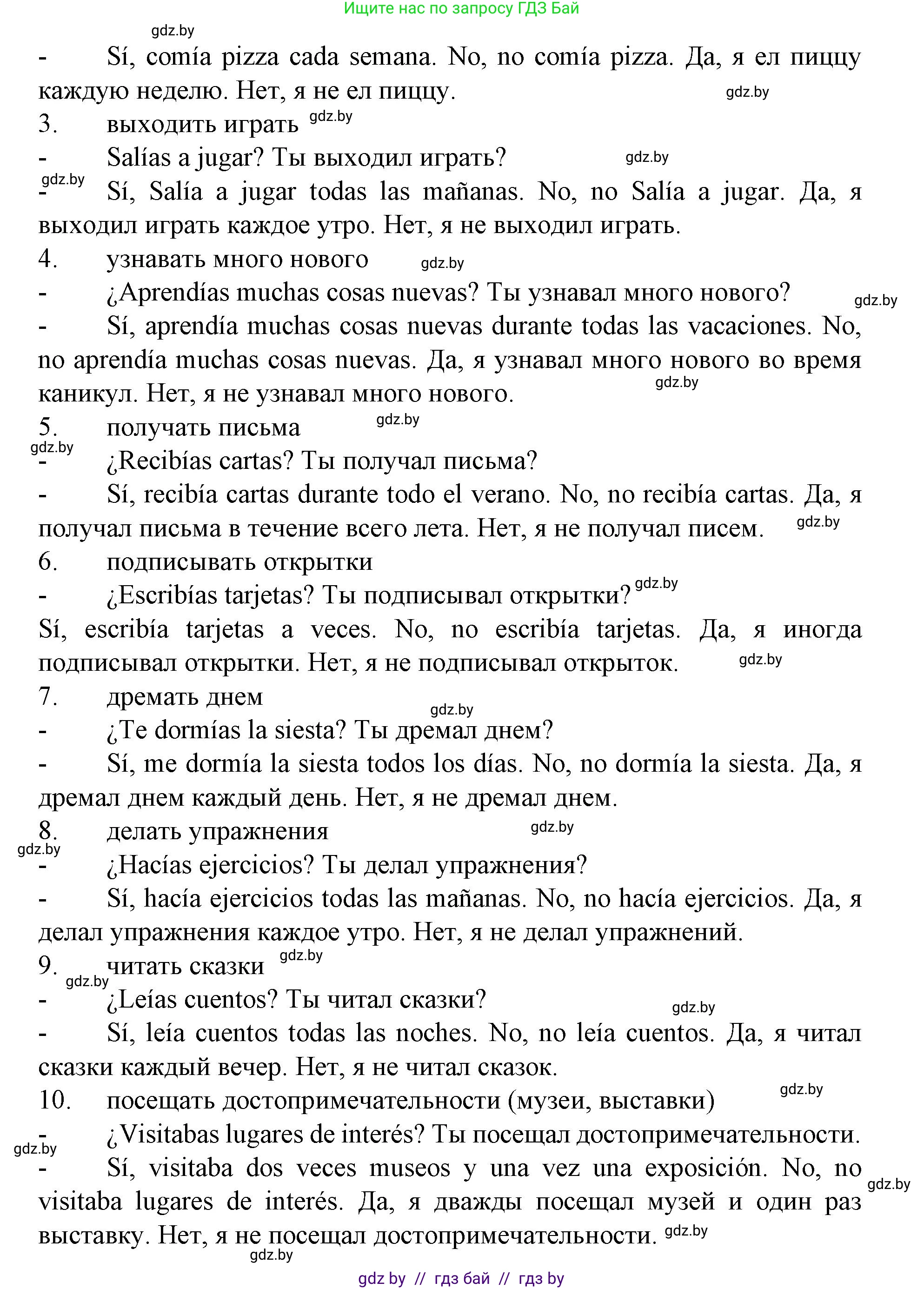 Испанский язык, 6 класс Учебник, автор: Гриневич Елена Карловна, издательство Вышэйшая школа, Минск, 2016, зелёного цвета, страница 9, номер 13, Решение (продолжение 2)