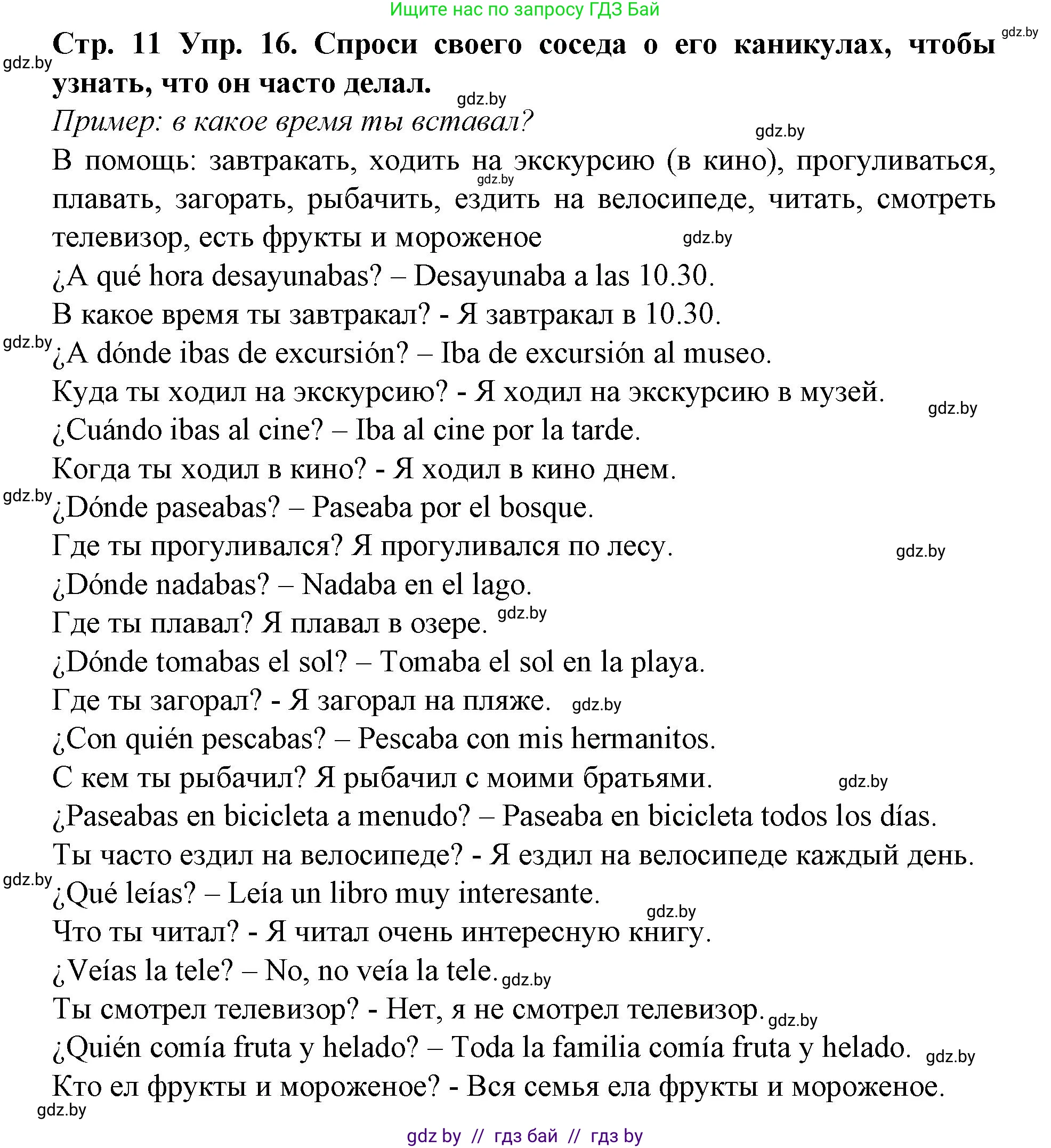 Испанский язык, 6 класс Учебник, автор: Гриневич Елена Карловна, издательство Вышэйшая школа, Минск, 2016, зелёного цвета, страница 11, номер 16, Решение