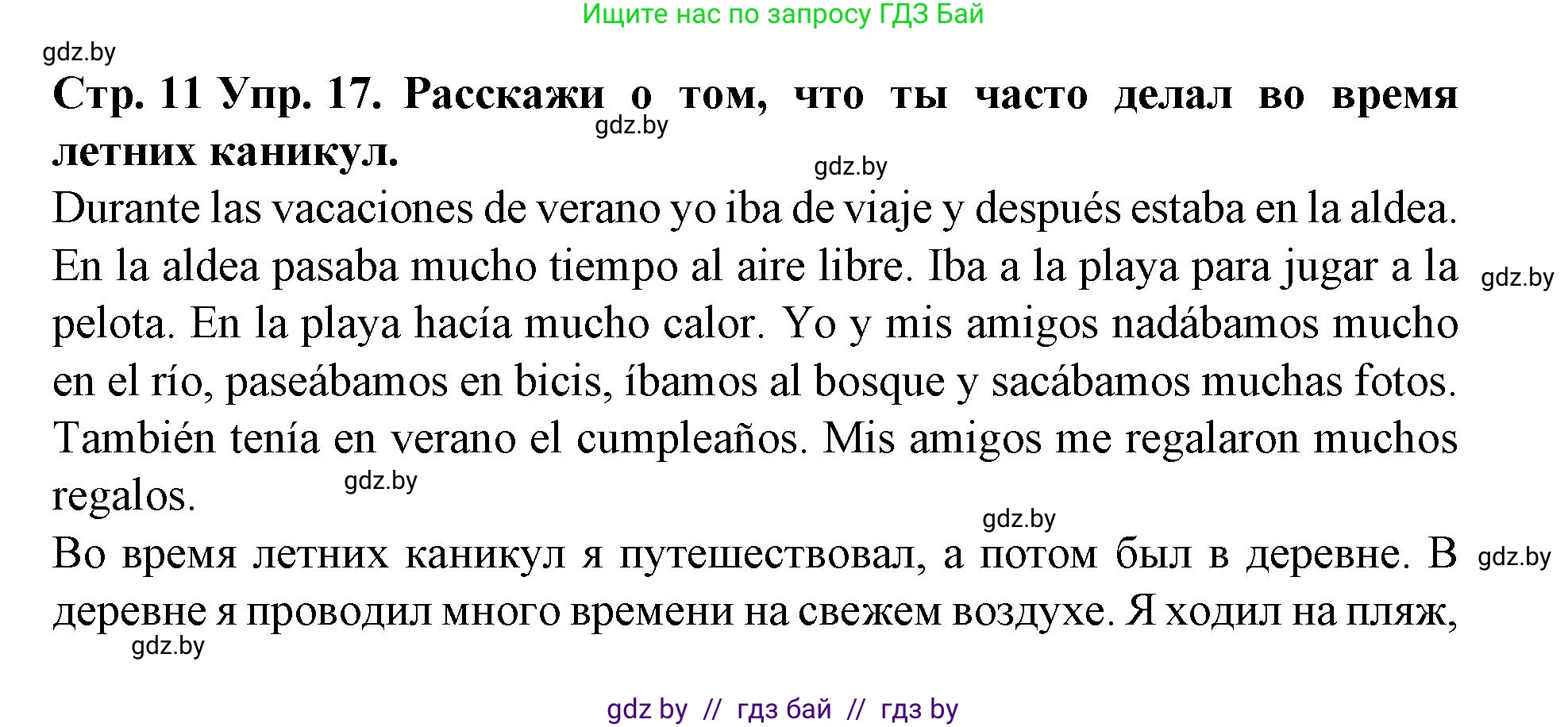 Испанский язык, 6 класс Учебник, автор: Гриневич Елена Карловна, издательство Вышэйшая школа, Минск, 2016, зелёного цвета, страница 11, номер 17, Решение