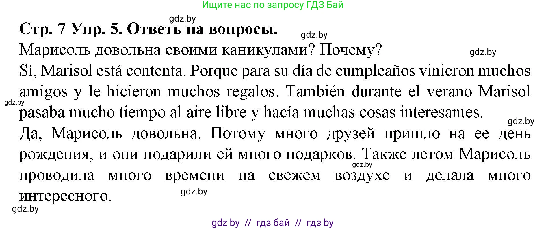 Испанский язык, 6 класс Учебник, автор: Гриневич Елена Карловна, издательство Вышэйшая школа, Минск, 2016, зелёного цвета, страница 7, номер 5, Решение