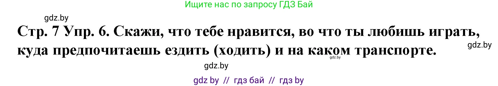 Испанский язык, 6 класс Учебник, автор: Гриневич Елена Карловна, издательство Вышэйшая школа, Минск, 2016, зелёного цвета, страница 7, номер 6, Решение