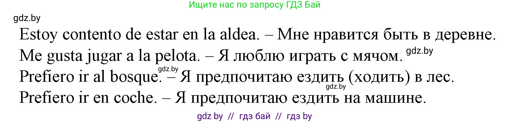 Испанский язык, 6 класс Учебник, автор: Гриневич Елена Карловна, издательство Вышэйшая школа, Минск, 2016, зелёного цвета, страница 7, номер 6, Решение (продолжение 2)