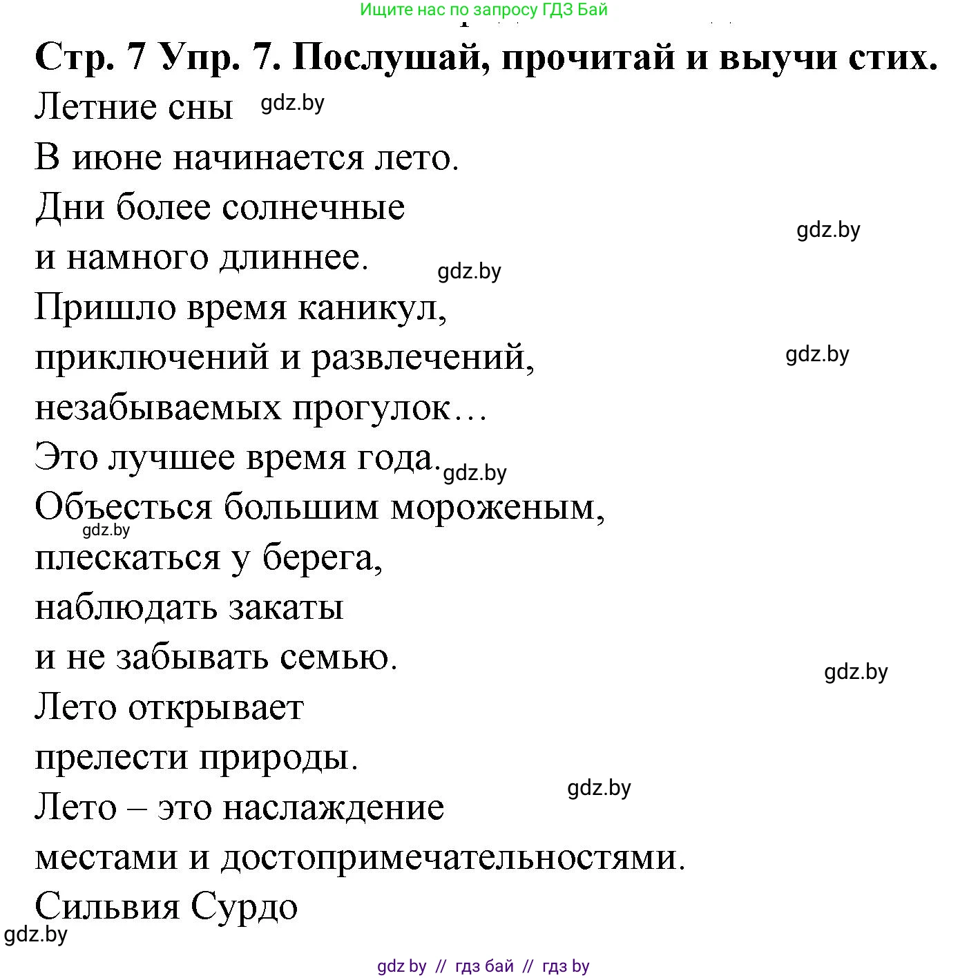 Испанский язык, 6 класс Учебник, автор: Гриневич Елена Карловна, издательство Вышэйшая школа, Минск, 2016, зелёного цвета, страница 7, номер 7, Решение