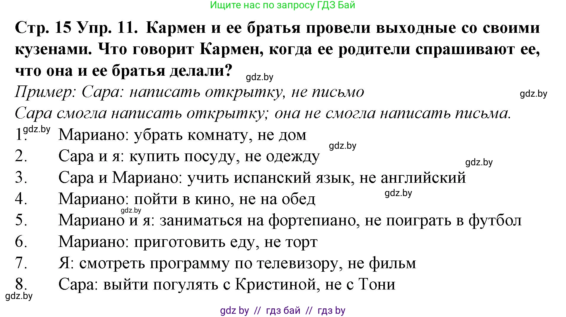 Испанский язык, 6 класс Учебник, автор: Гриневич Елена Карловна, издательство Вышэйшая школа, Минск, 2016, зелёного цвета, страница 15, номер 11, Решение