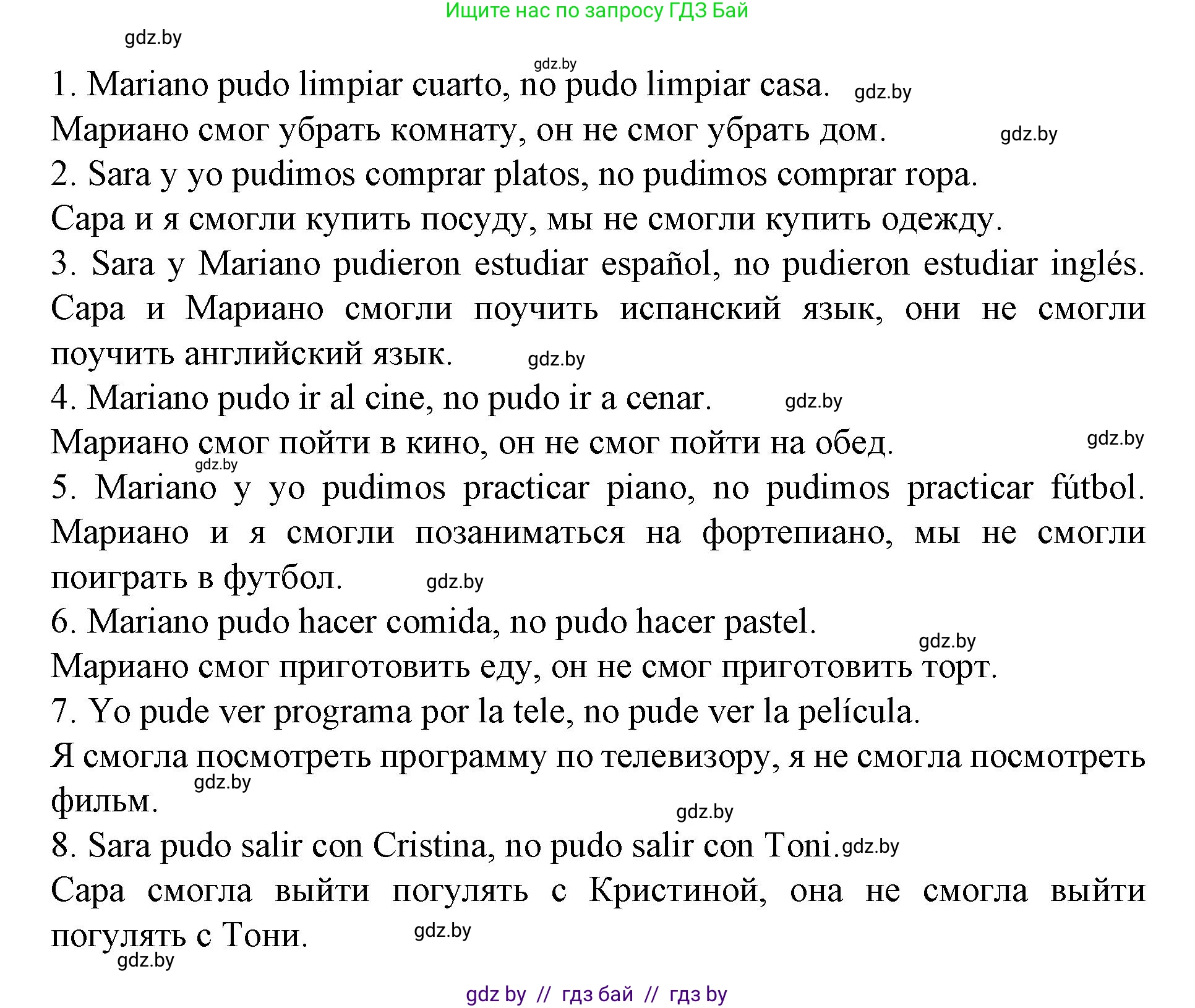 Испанский язык, 6 класс Учебник, автор: Гриневич Елена Карловна, издательство Вышэйшая школа, Минск, 2016, зелёного цвета, страница 15, номер 11, Решение (продолжение 2)