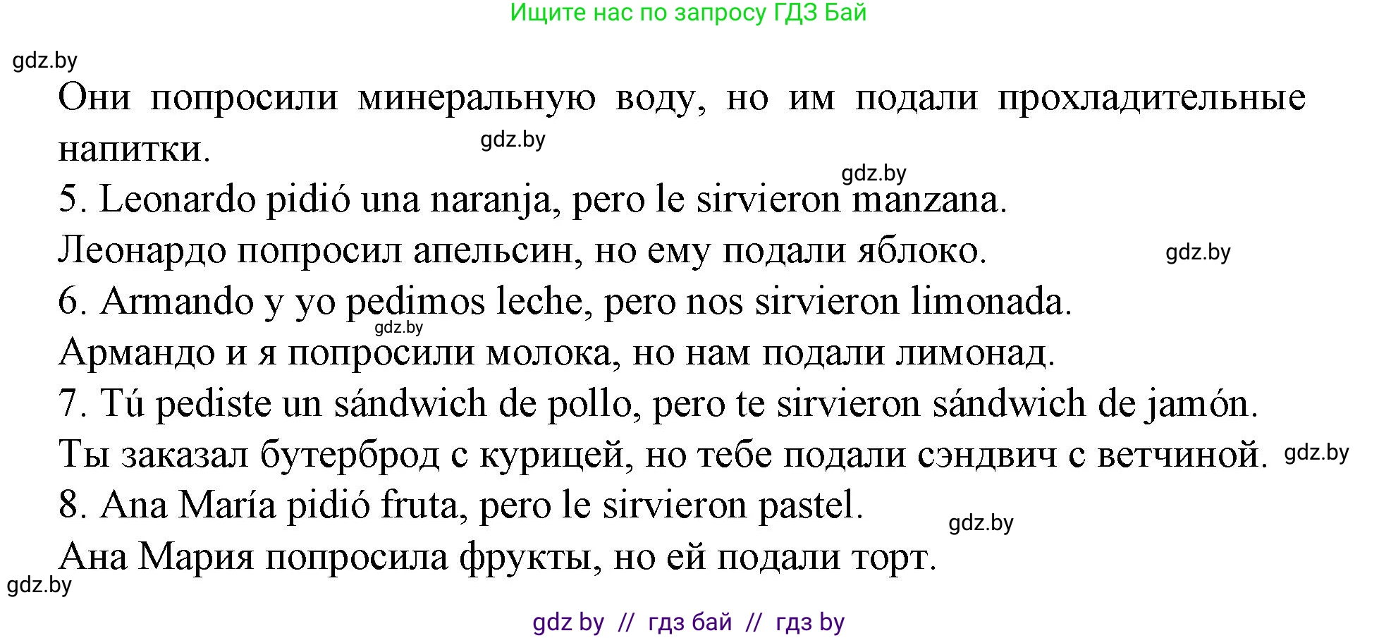 Испанский язык, 6 класс Учебник, автор: Гриневич Елена Карловна, издательство Вышэйшая школа, Минск, 2016, зелёного цвета, страница 16, номер 12, Решение (продолжение 2)