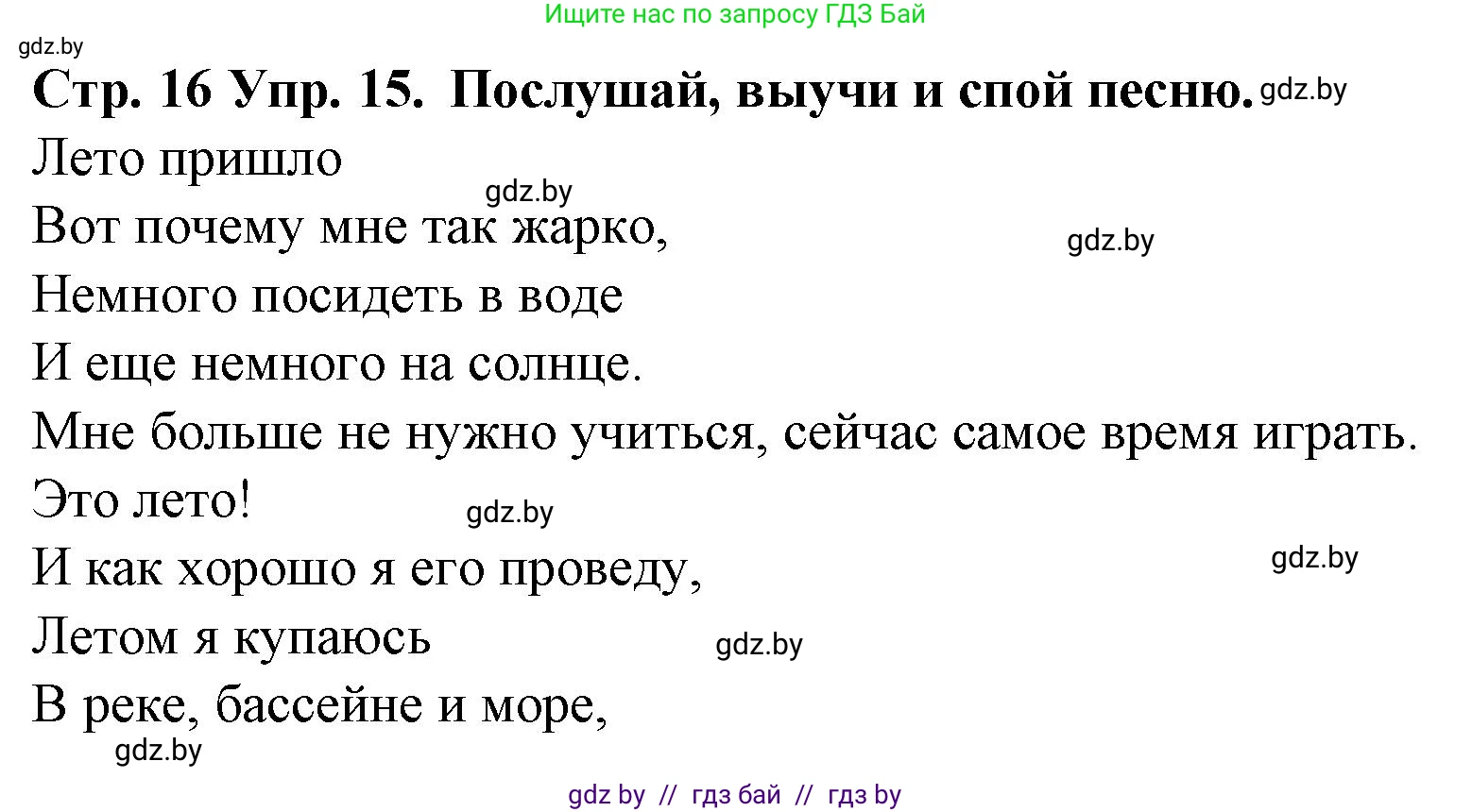 Испанский язык, 6 класс Учебник, автор: Гриневич Елена Карловна, издательство Вышэйшая школа, Минск, 2016, зелёного цвета, страница 16, номер 15, Решение