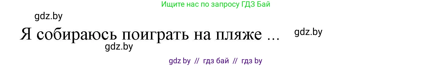 Испанский язык, 6 класс Учебник, автор: Гриневич Елена Карловна, издательство Вышэйшая школа, Минск, 2016, зелёного цвета, страница 16, номер 15, Решение (продолжение 2)