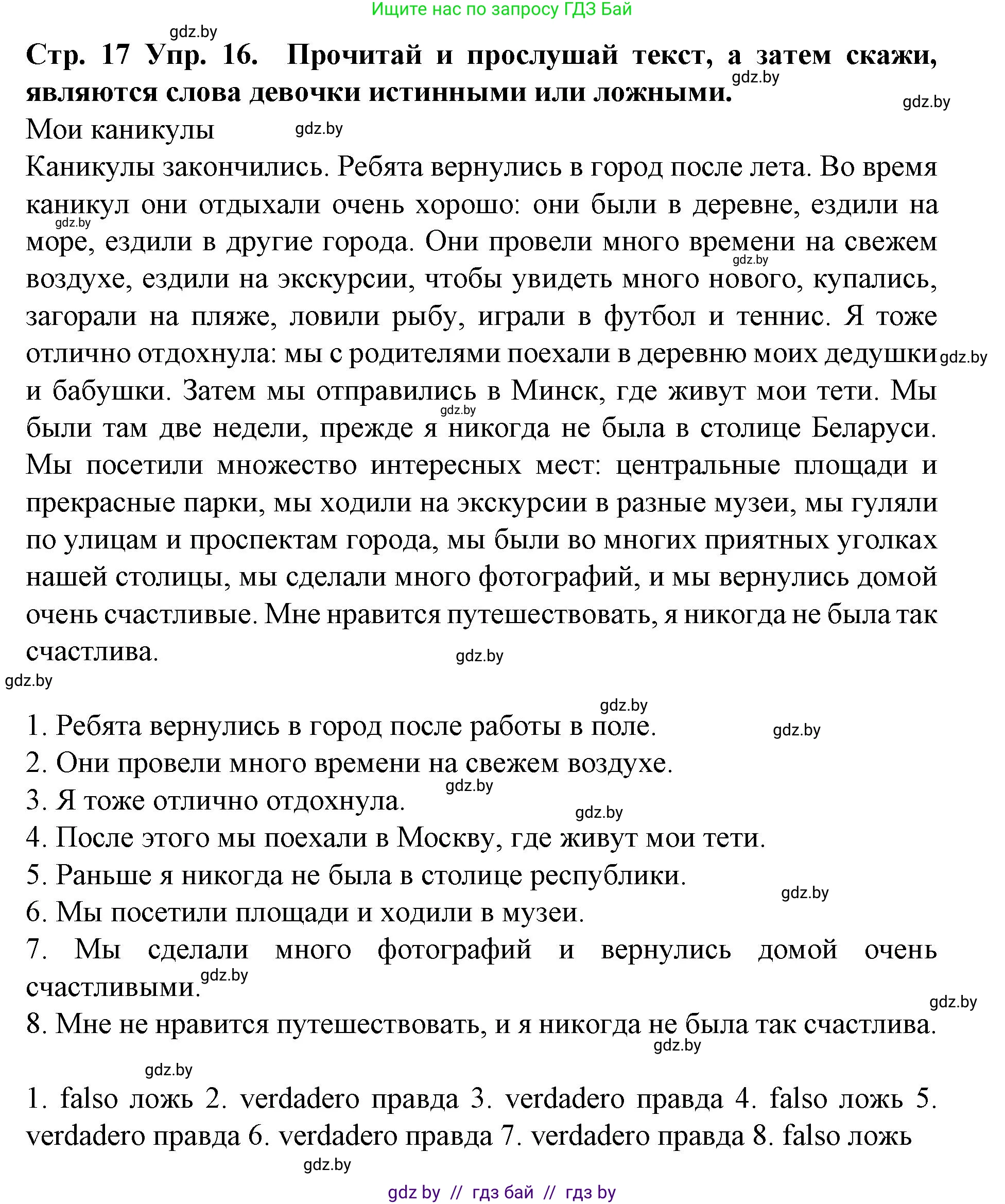 Испанский язык, 6 класс Учебник, автор: Гриневич Елена Карловна, издательство Вышэйшая школа, Минск, 2016, зелёного цвета, страница 17, номер 16, Решение
